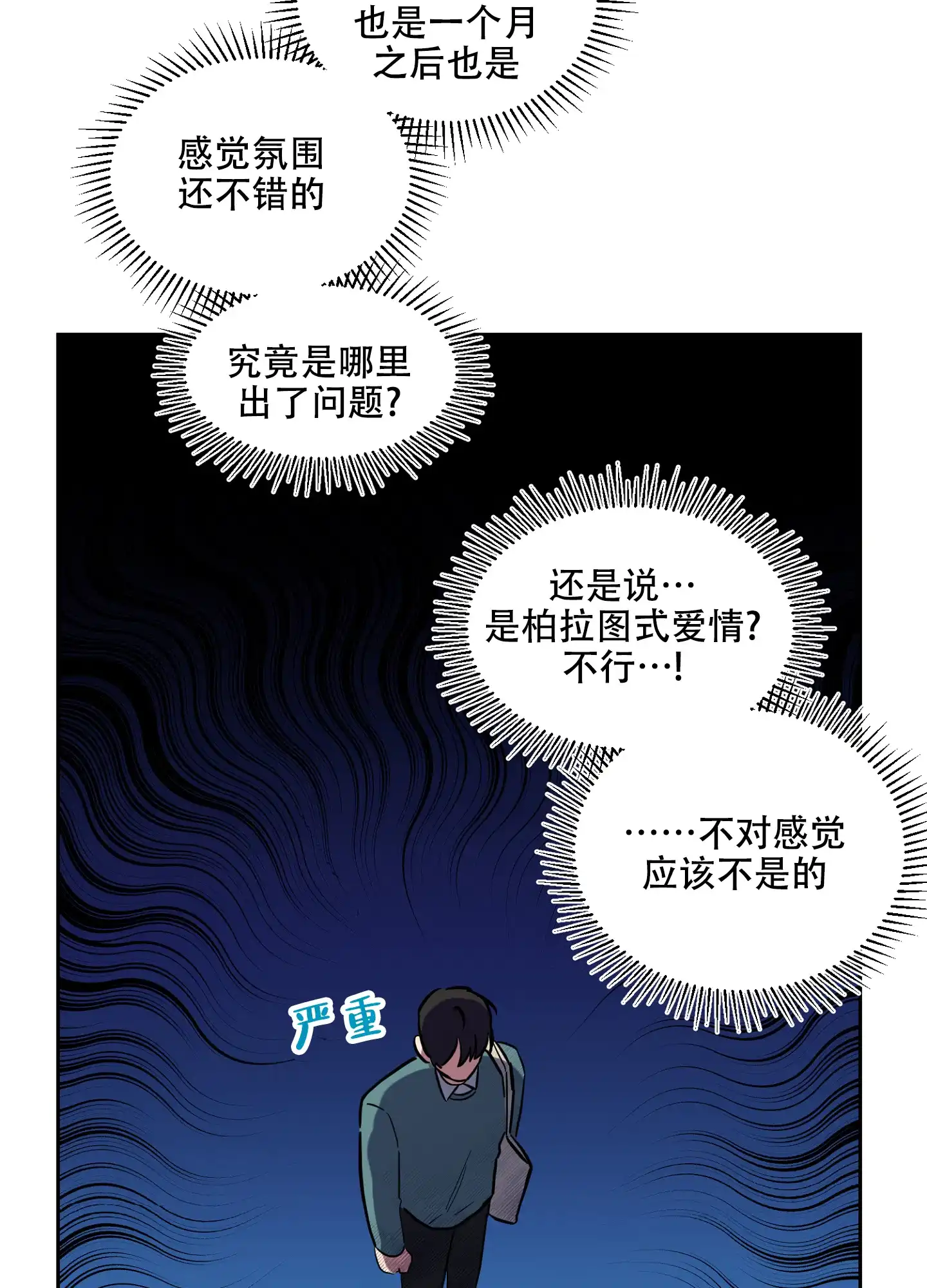 《听到请回答》第23话 第32页