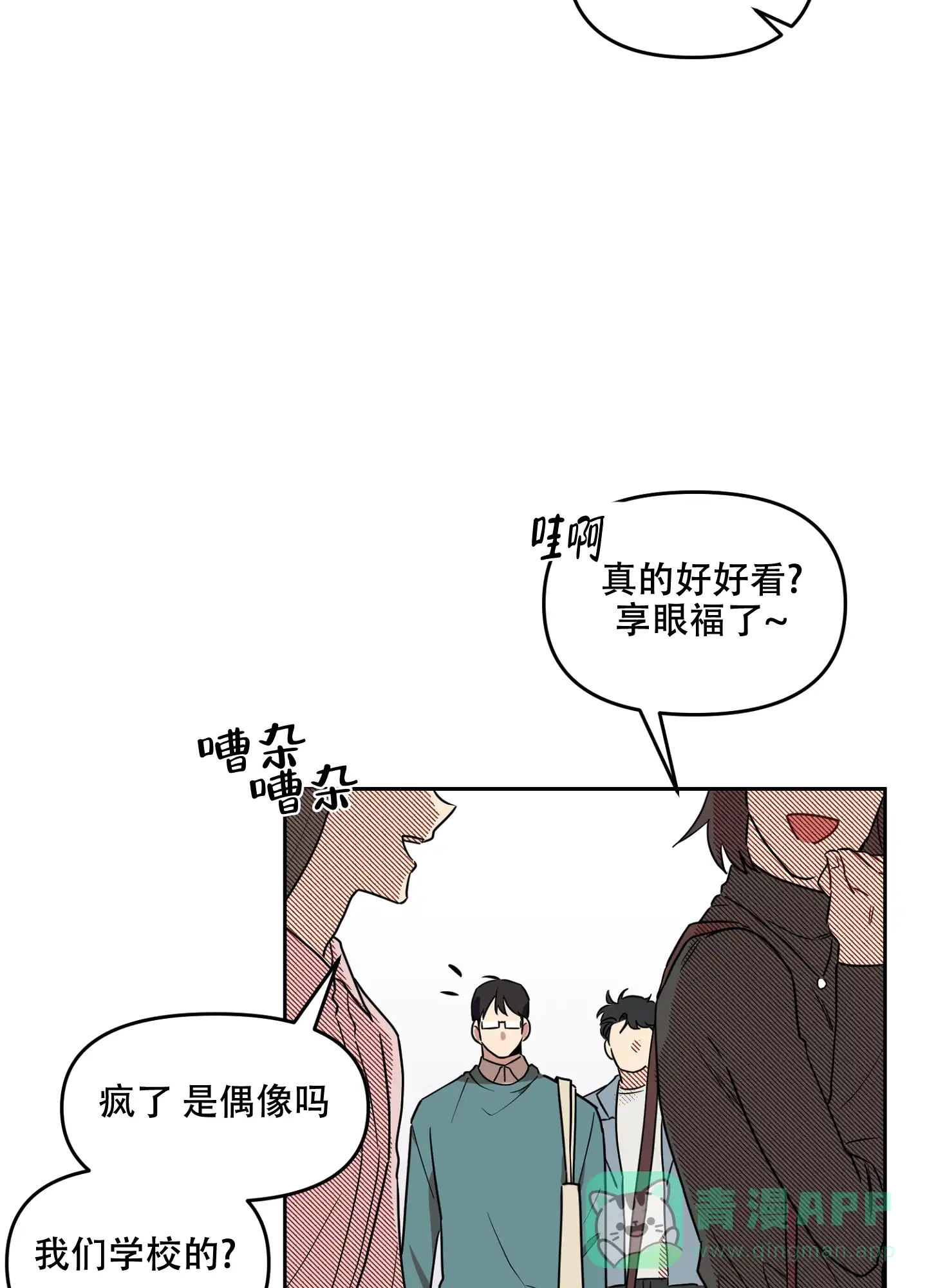 《听到请回答》第23话 第36页
