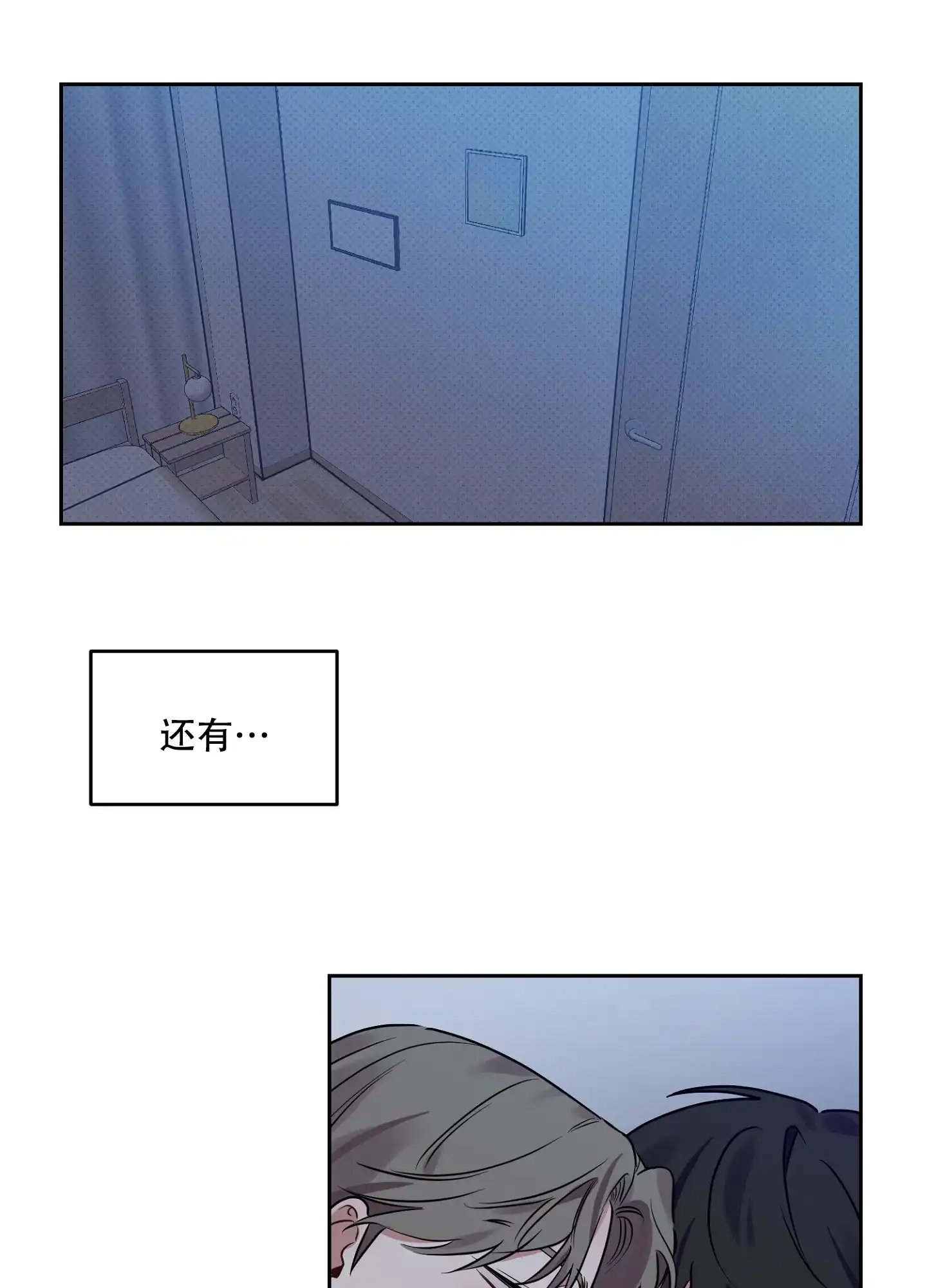《听到请回答》第23话 第25页