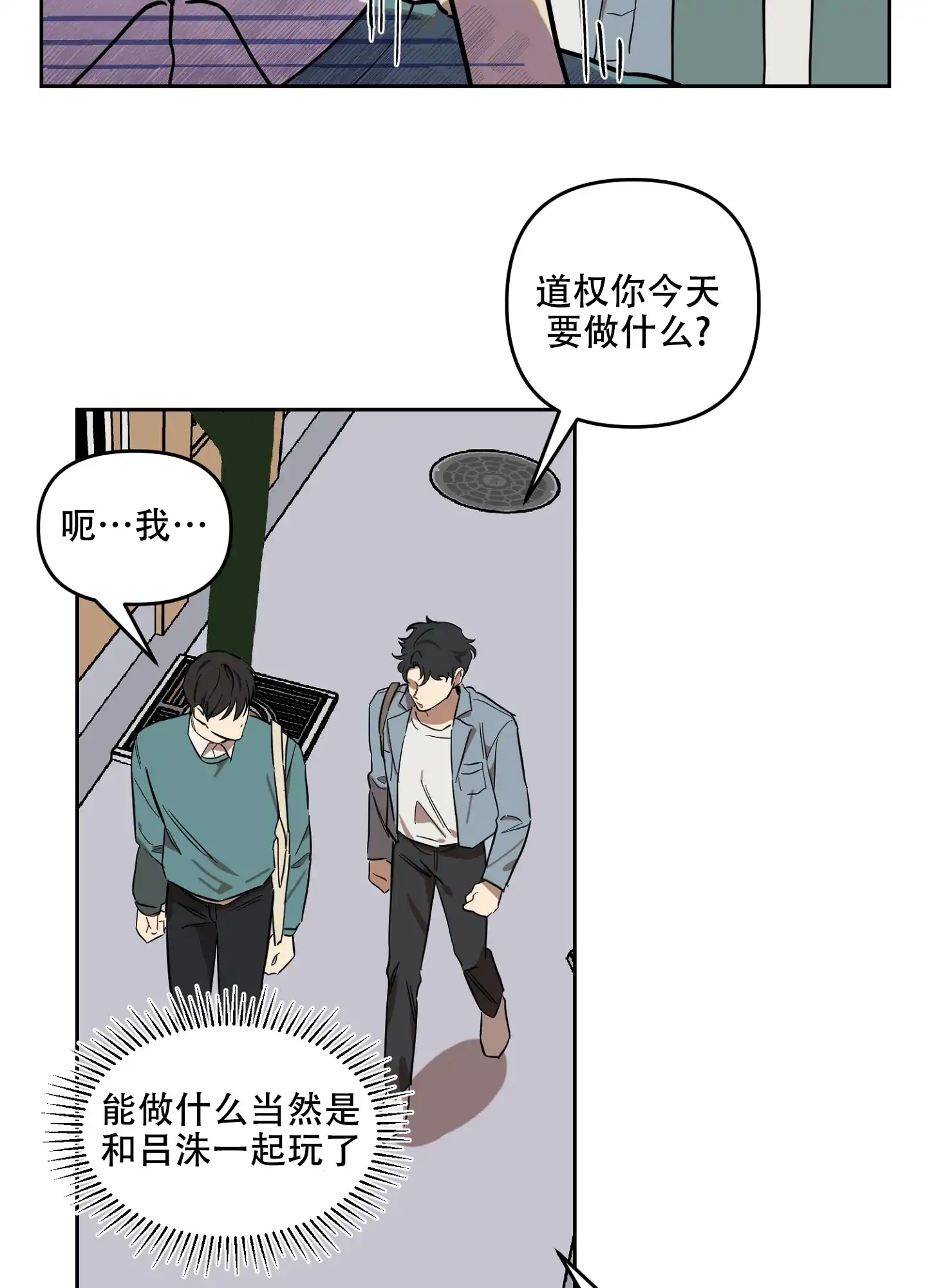 《听到请回答》第23话 第34页