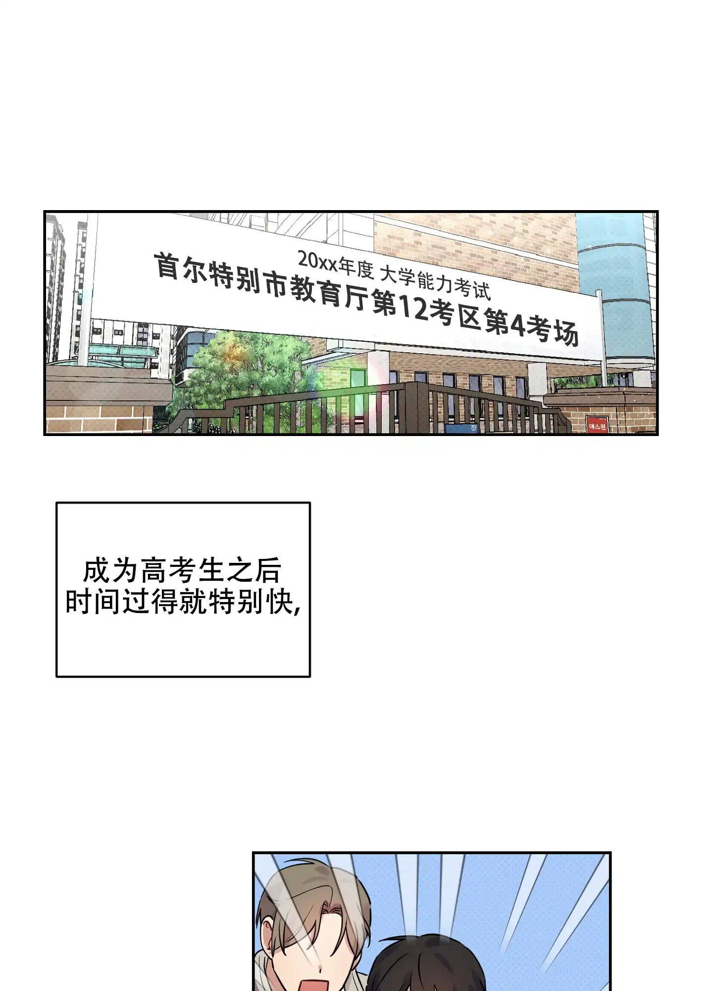 《听到请回答》第23话 第20页