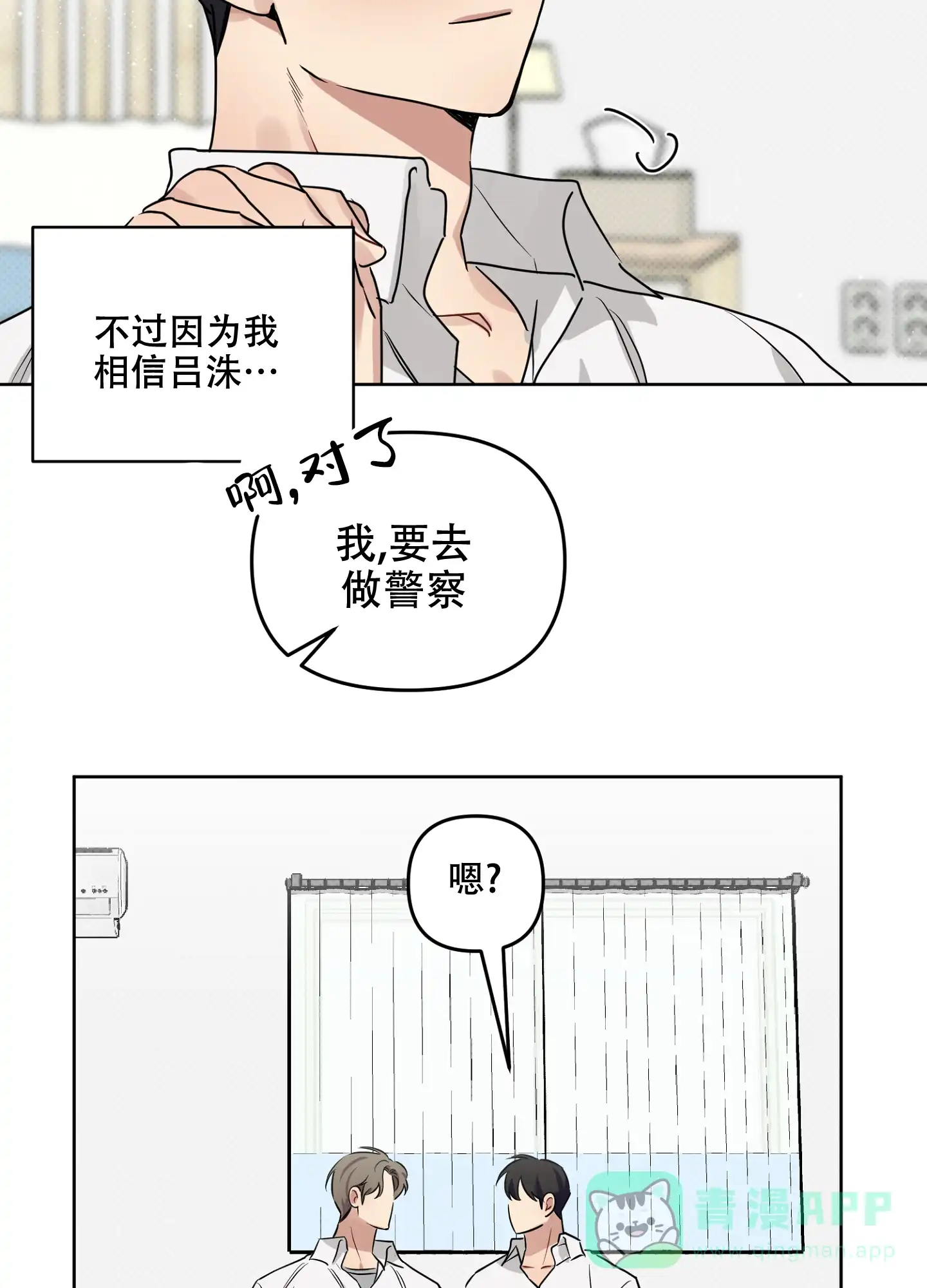 《听到请回答》第23话 第11页