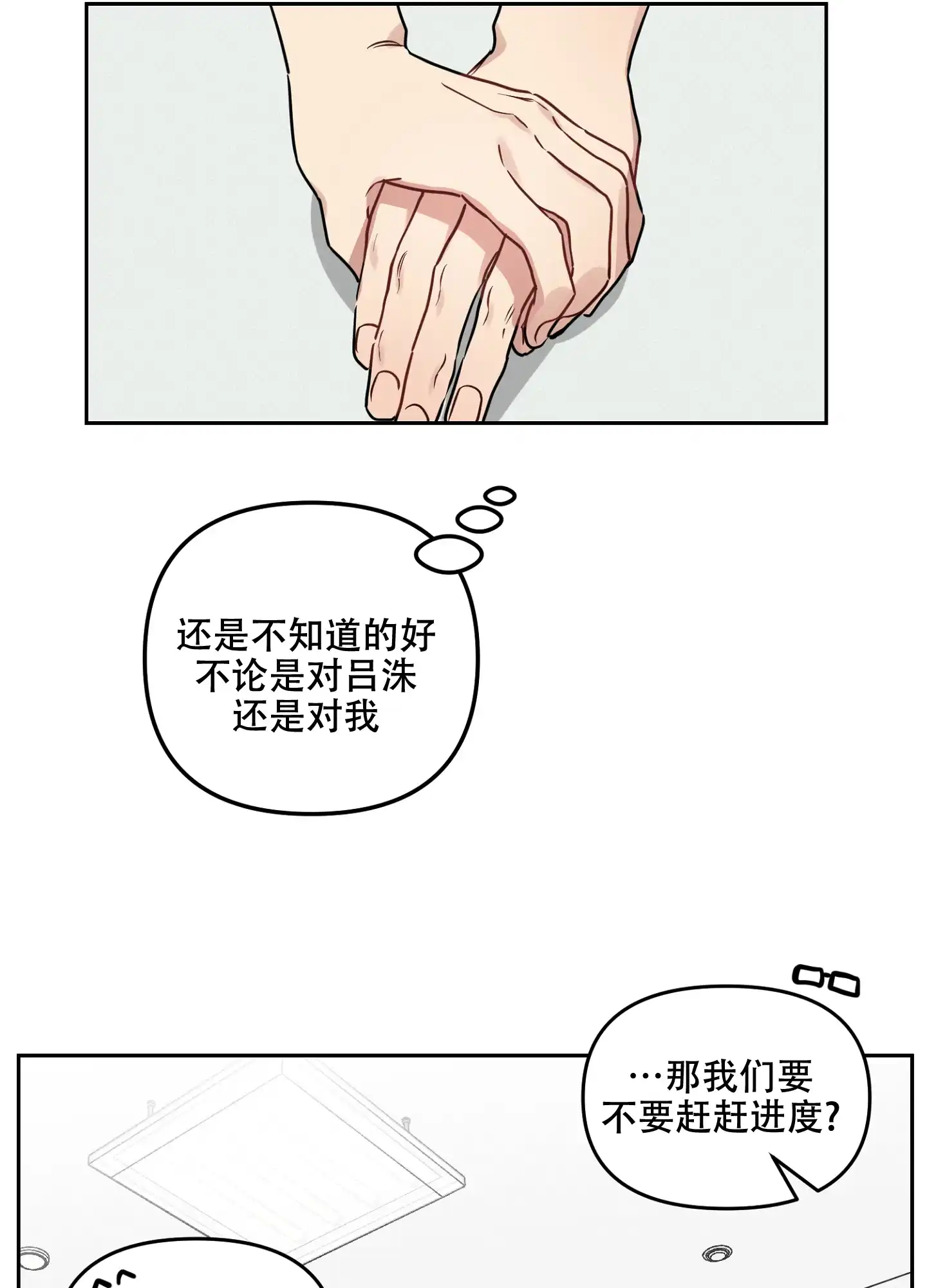 《听到请回答》第23话 第18页