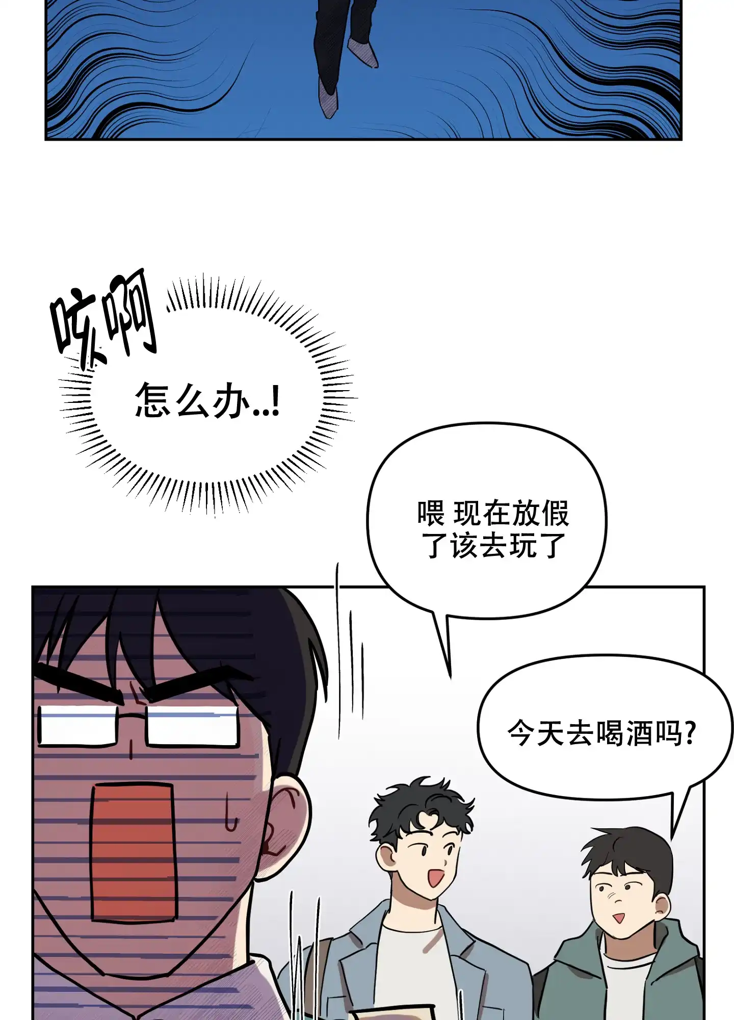 《听到请回答》第23话 第33页