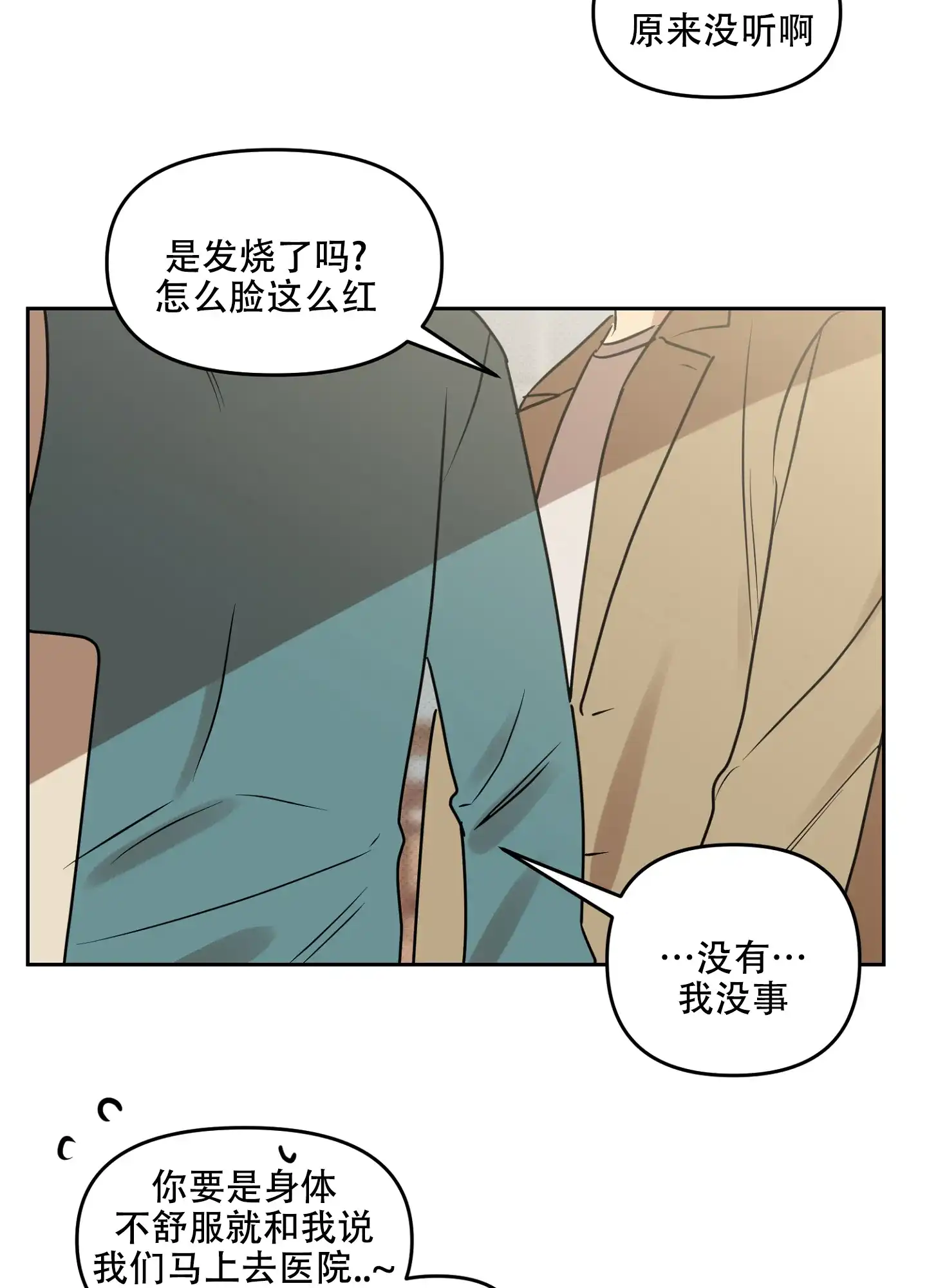 《听到请回答》第24话 第22页