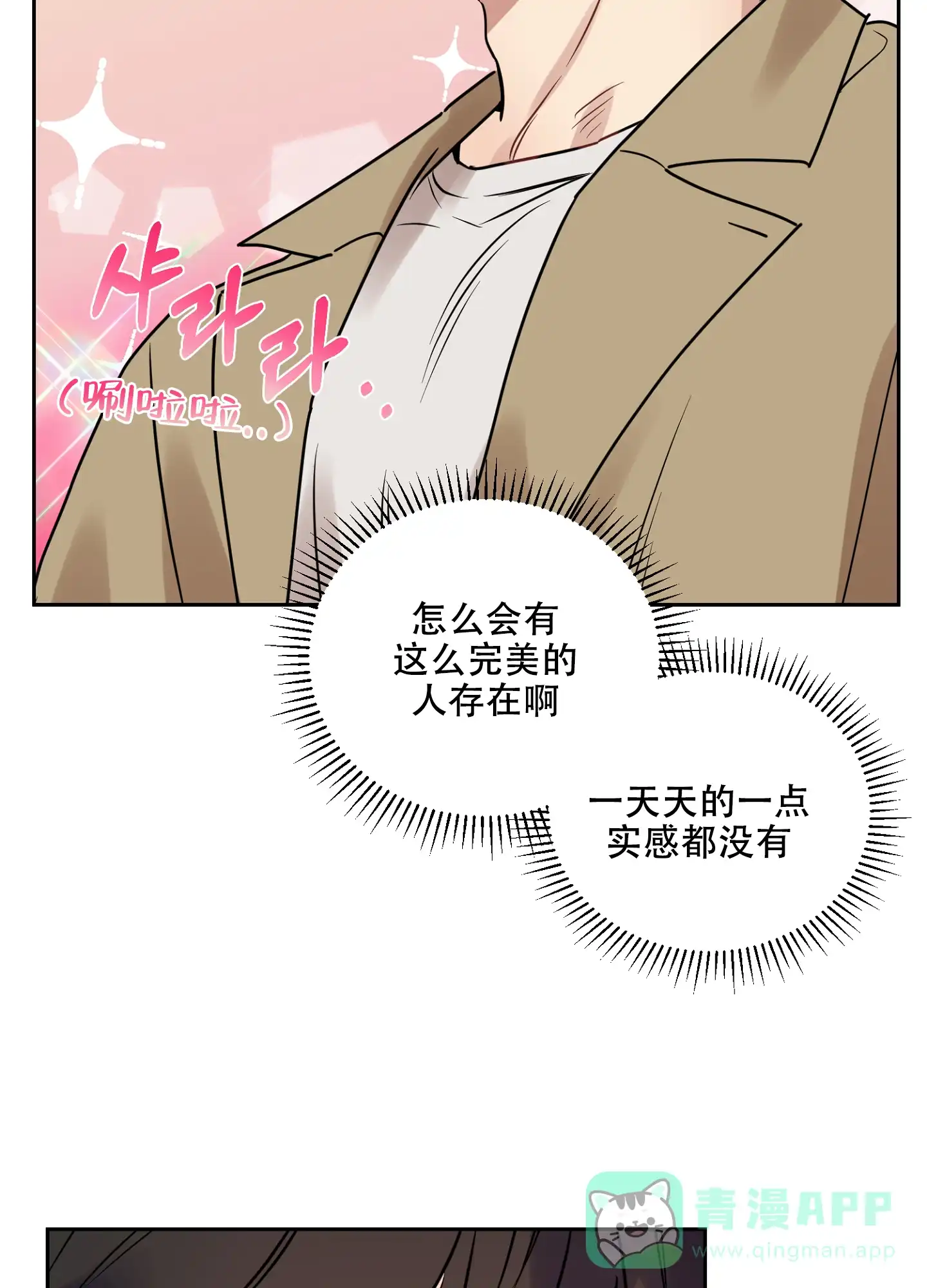 《听到请回答》第24话 第11页