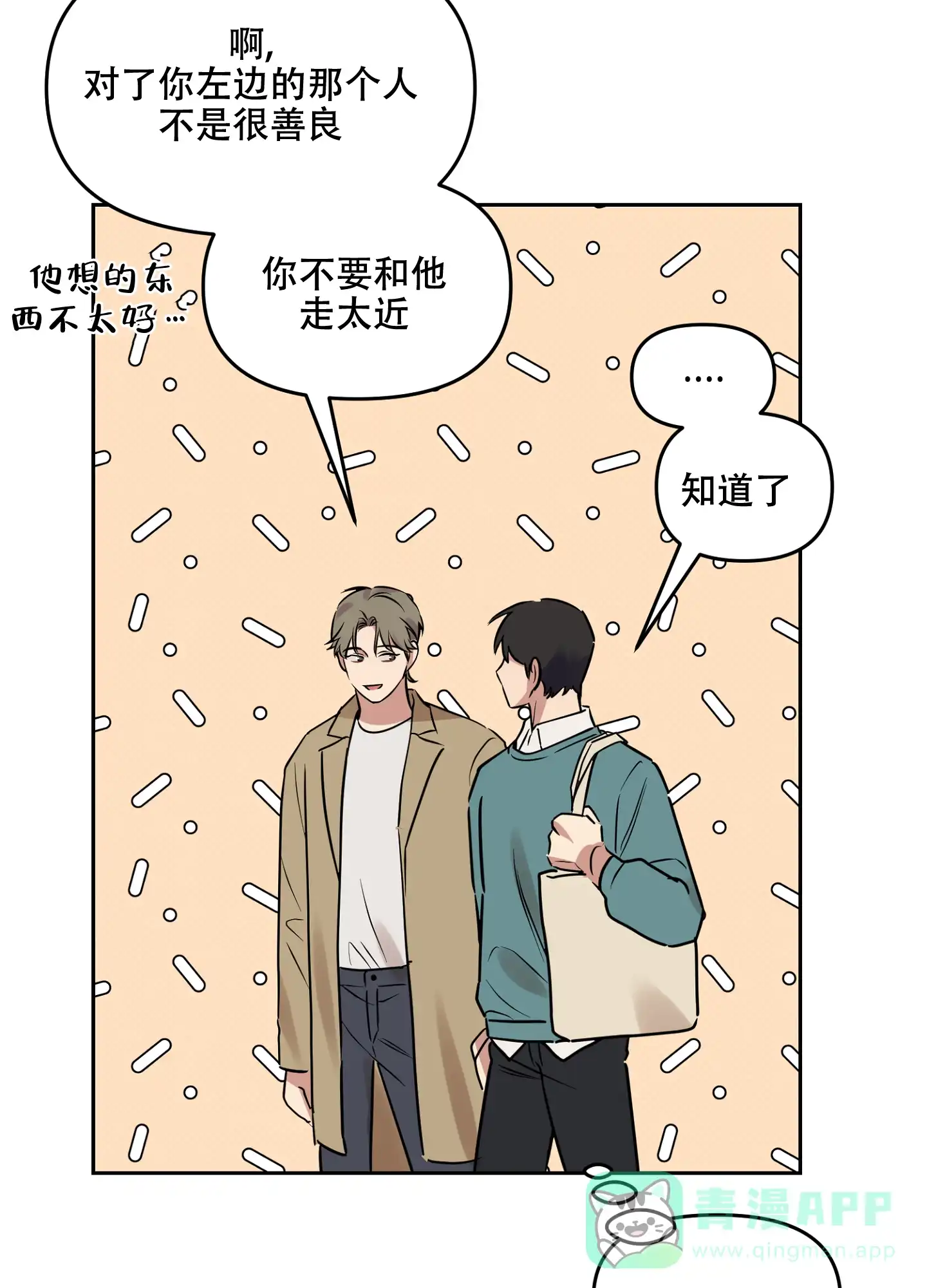 《听到请回答》第24话 第21页