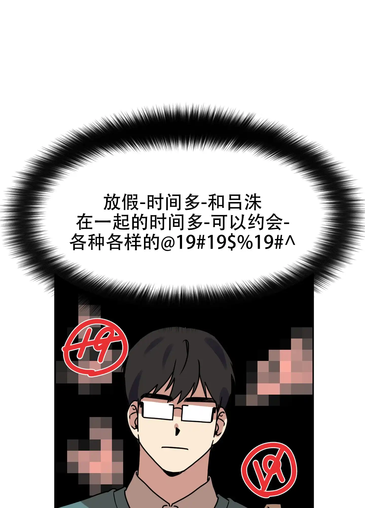 《听到请回答》第24话 第14页
