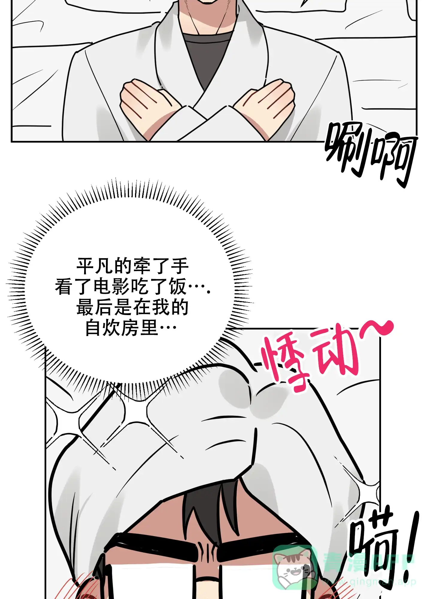 《听到请回答》第24话 第26页