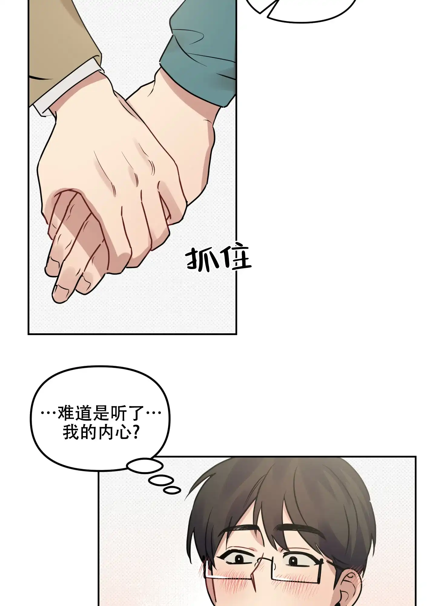 《听到请回答》第24话 第19页