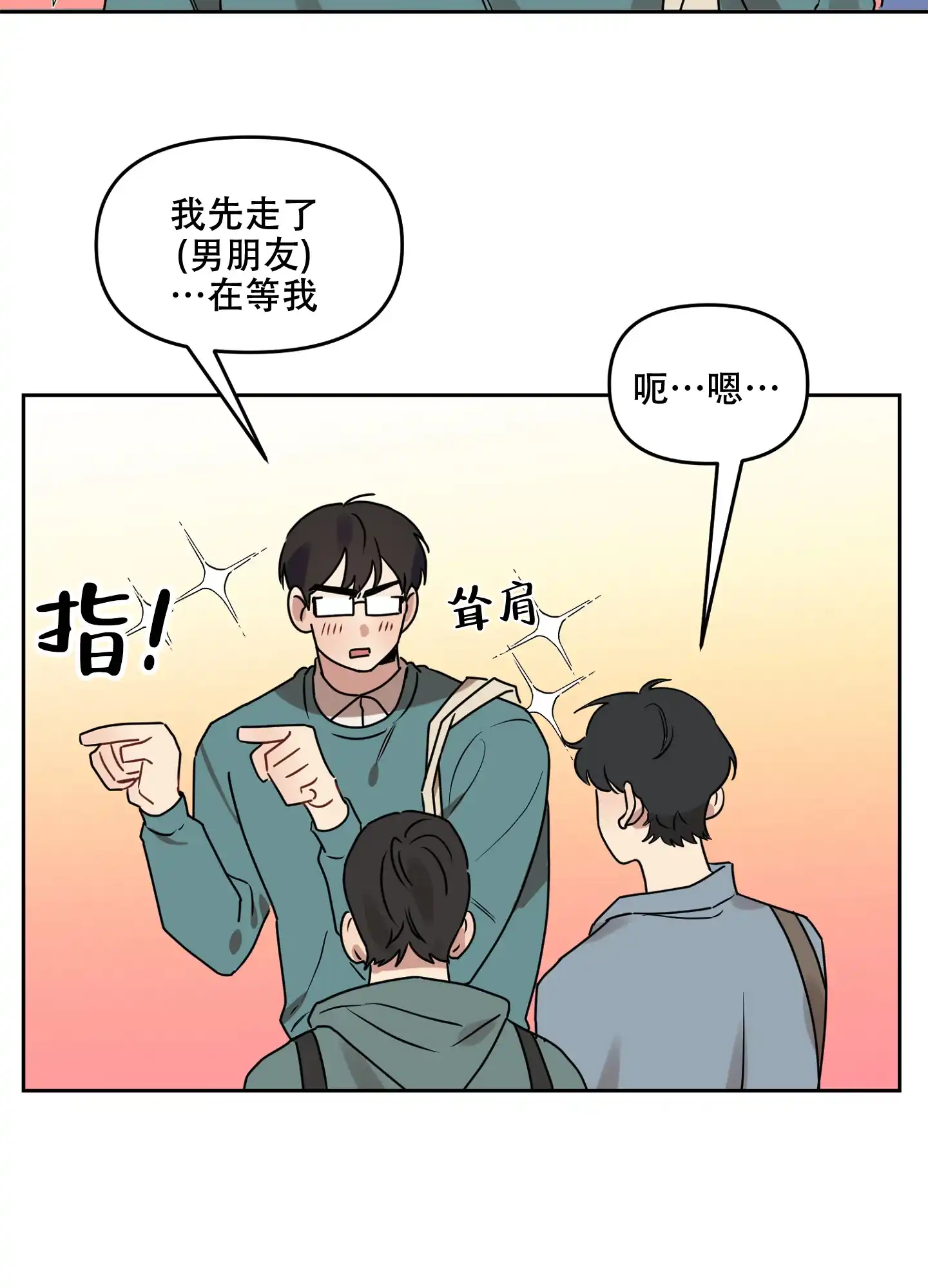 《听到请回答》第24话 第5页