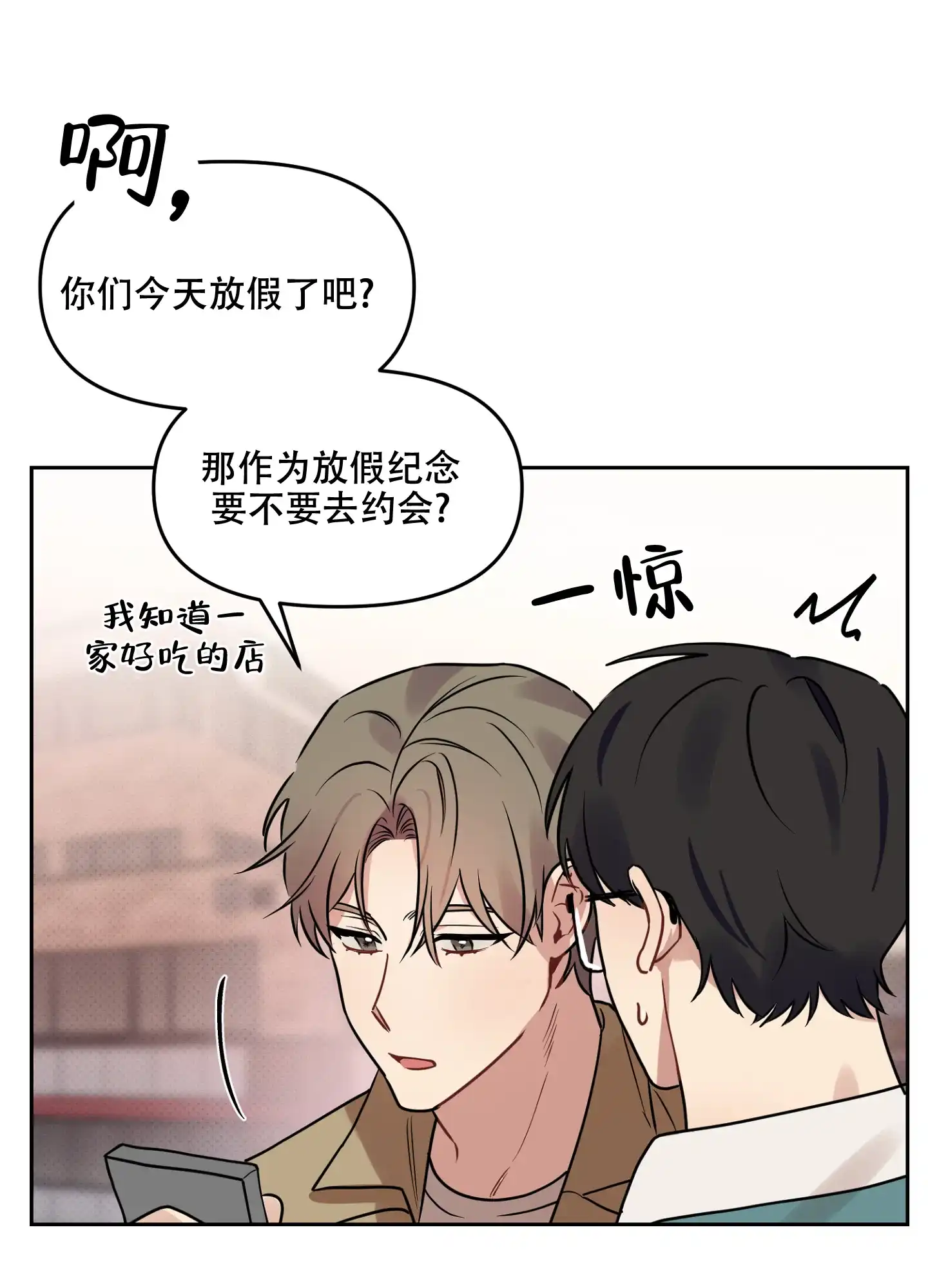 《听到请回答》第24话 第13页