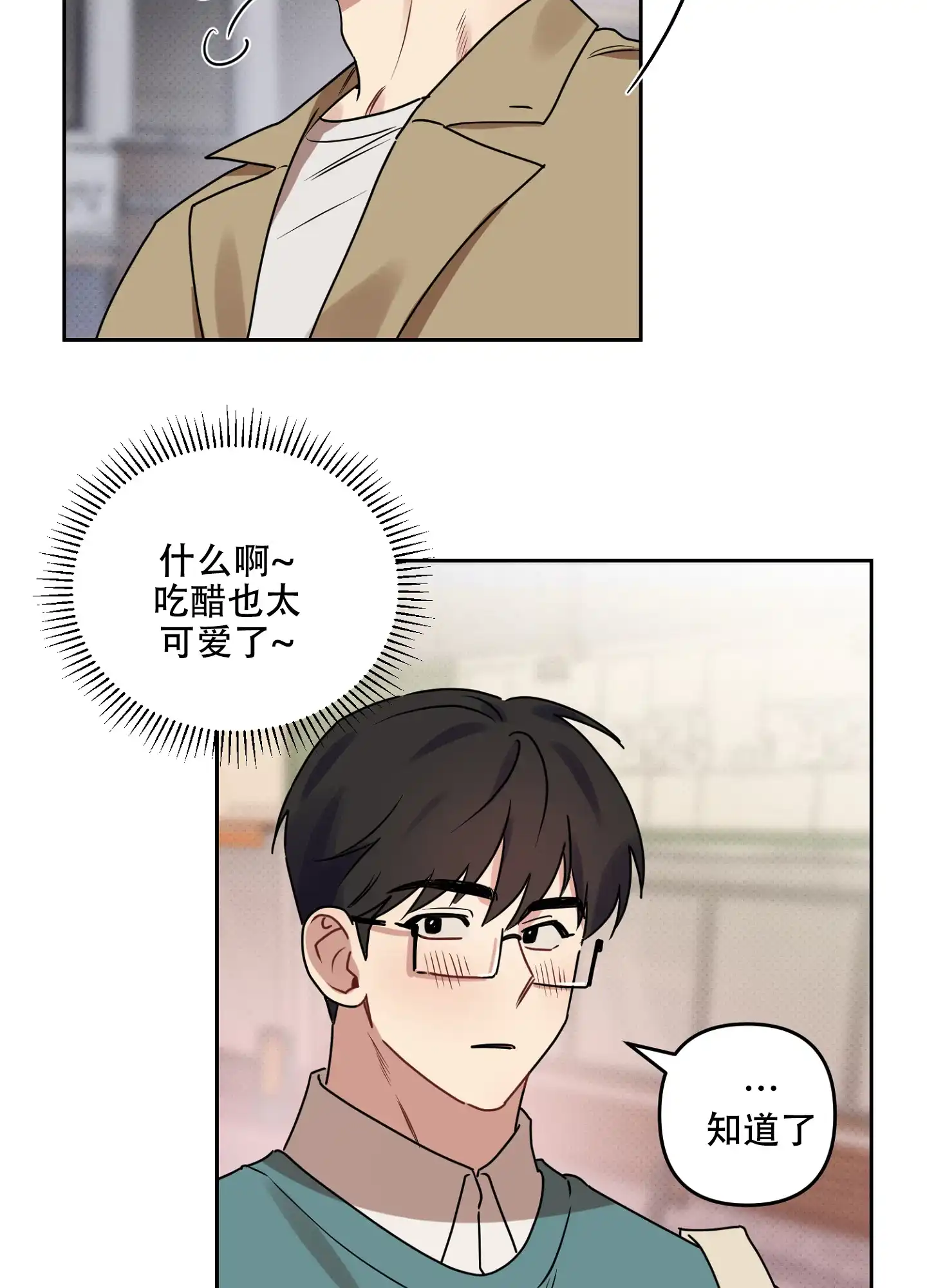 《听到请回答》第24话 第9页