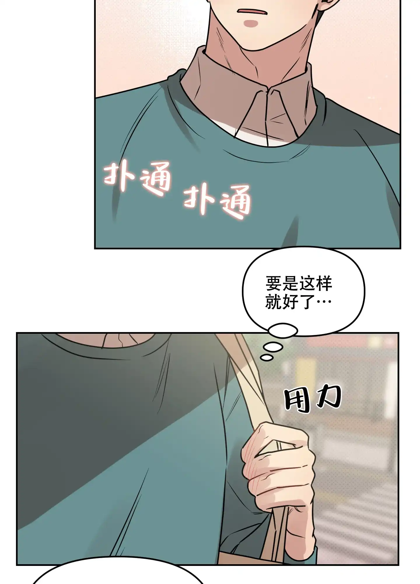 《听到请回答》第24话 第20页