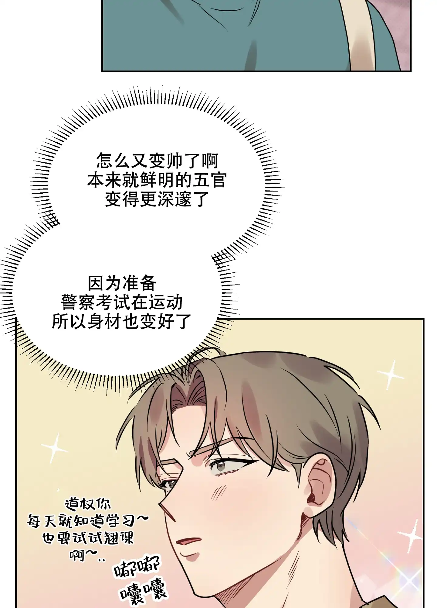 《听到请回答》第24话 第10页