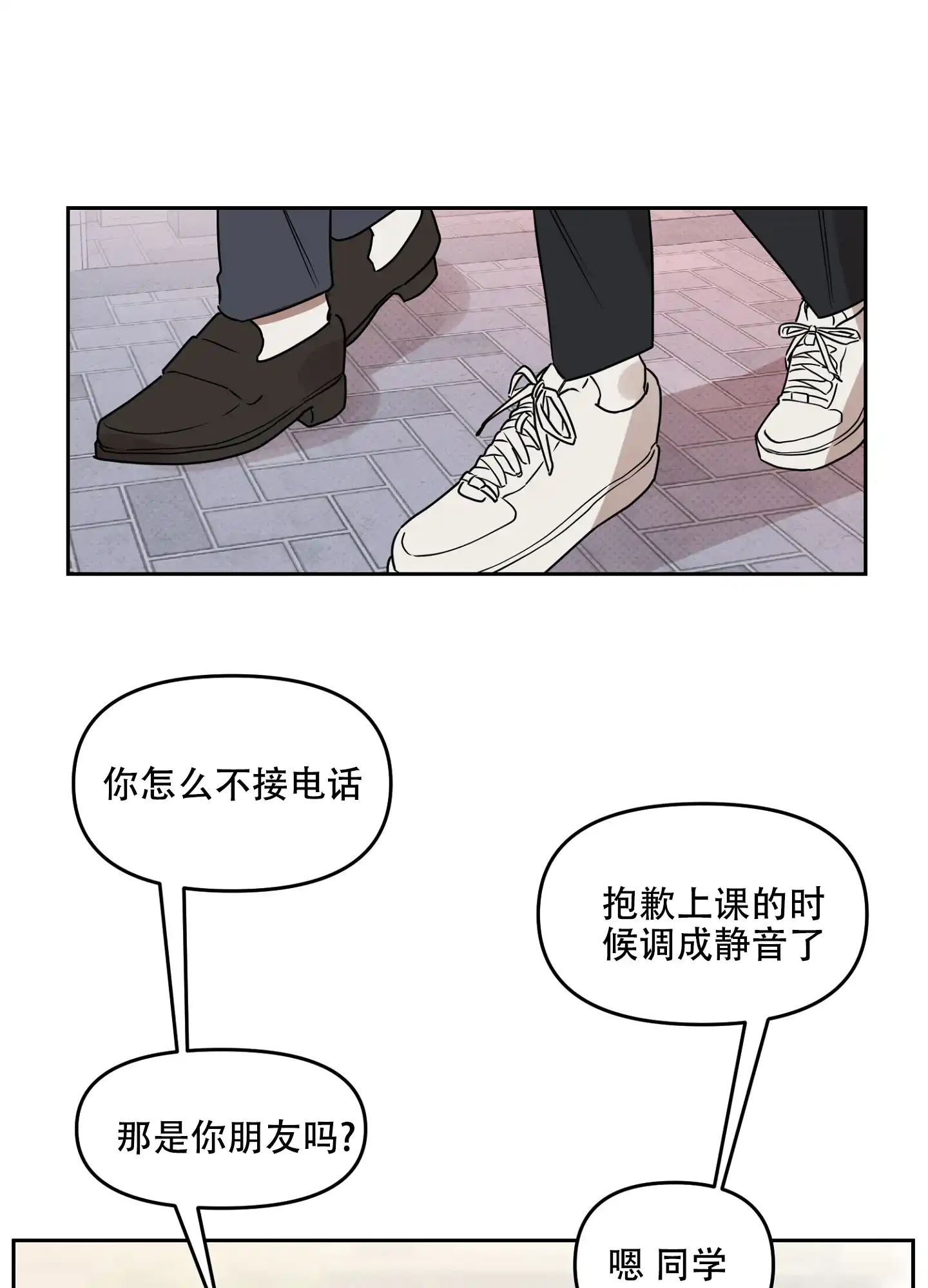 《听到请回答》第24话 第7页