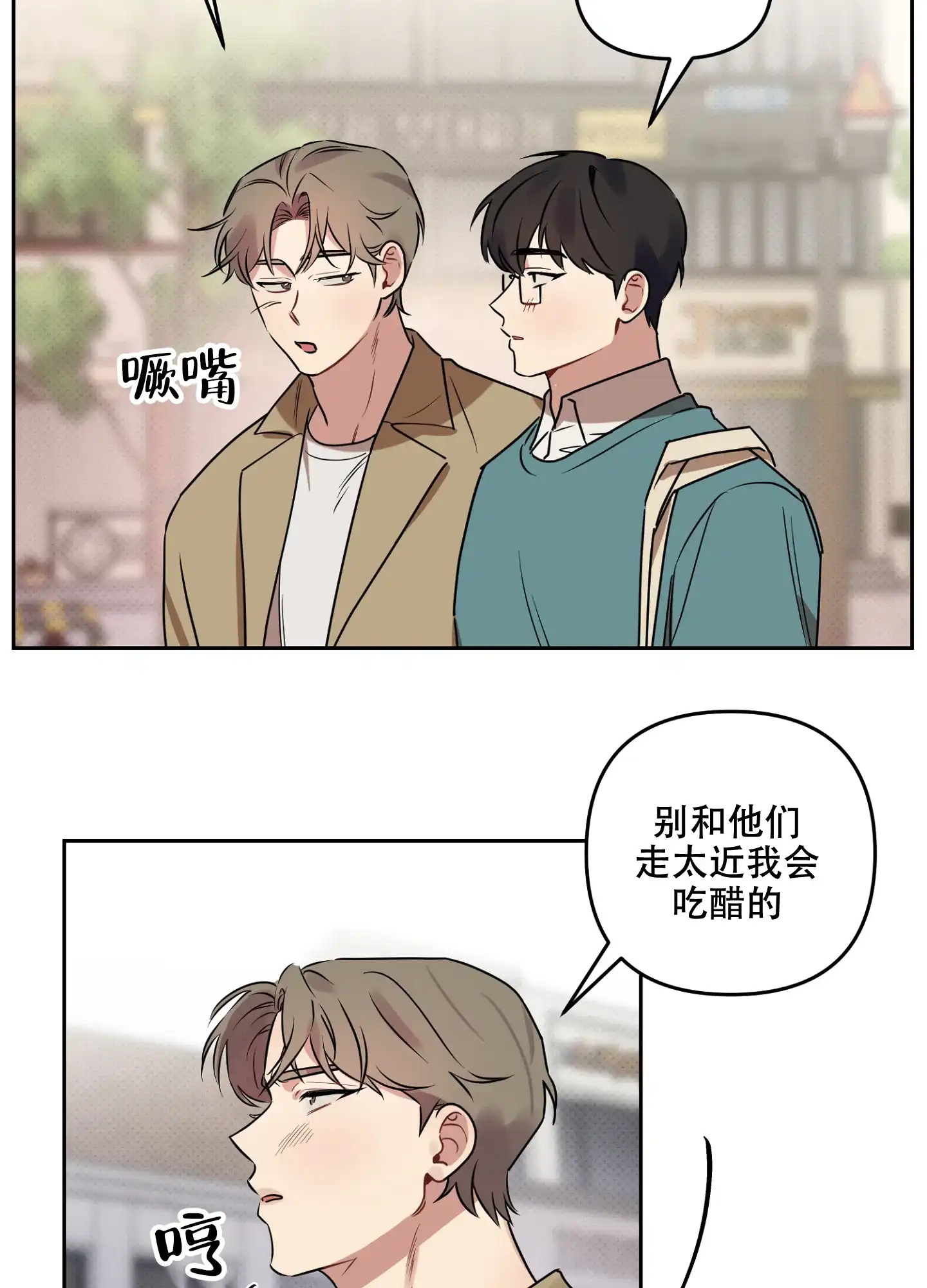 《听到请回答》第24话 第8页