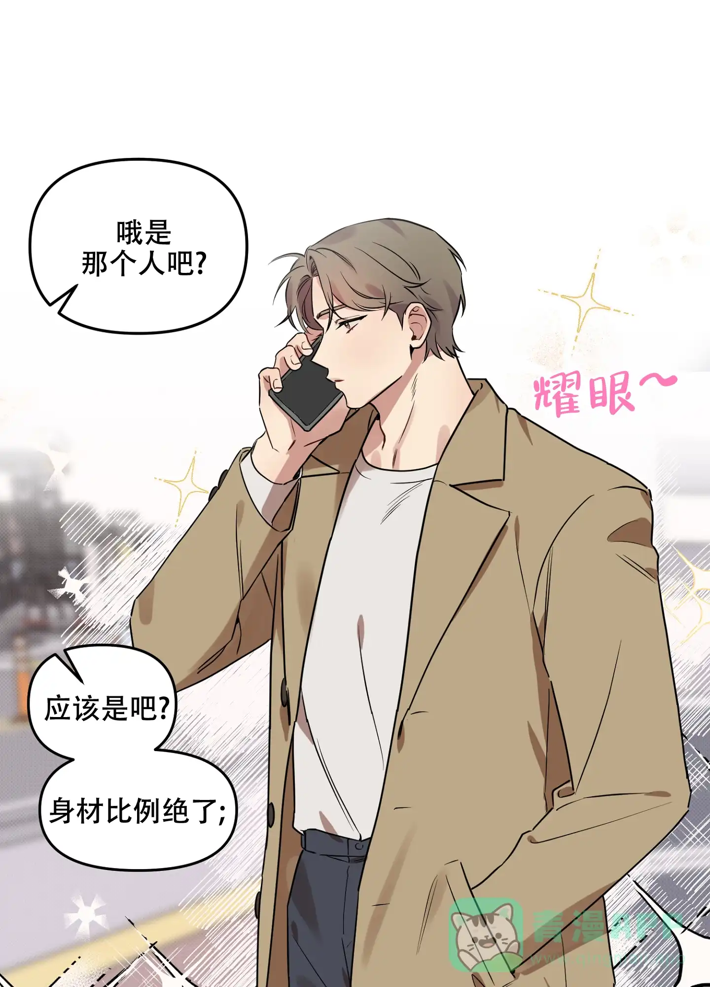 《听到请回答》第24话 第1页