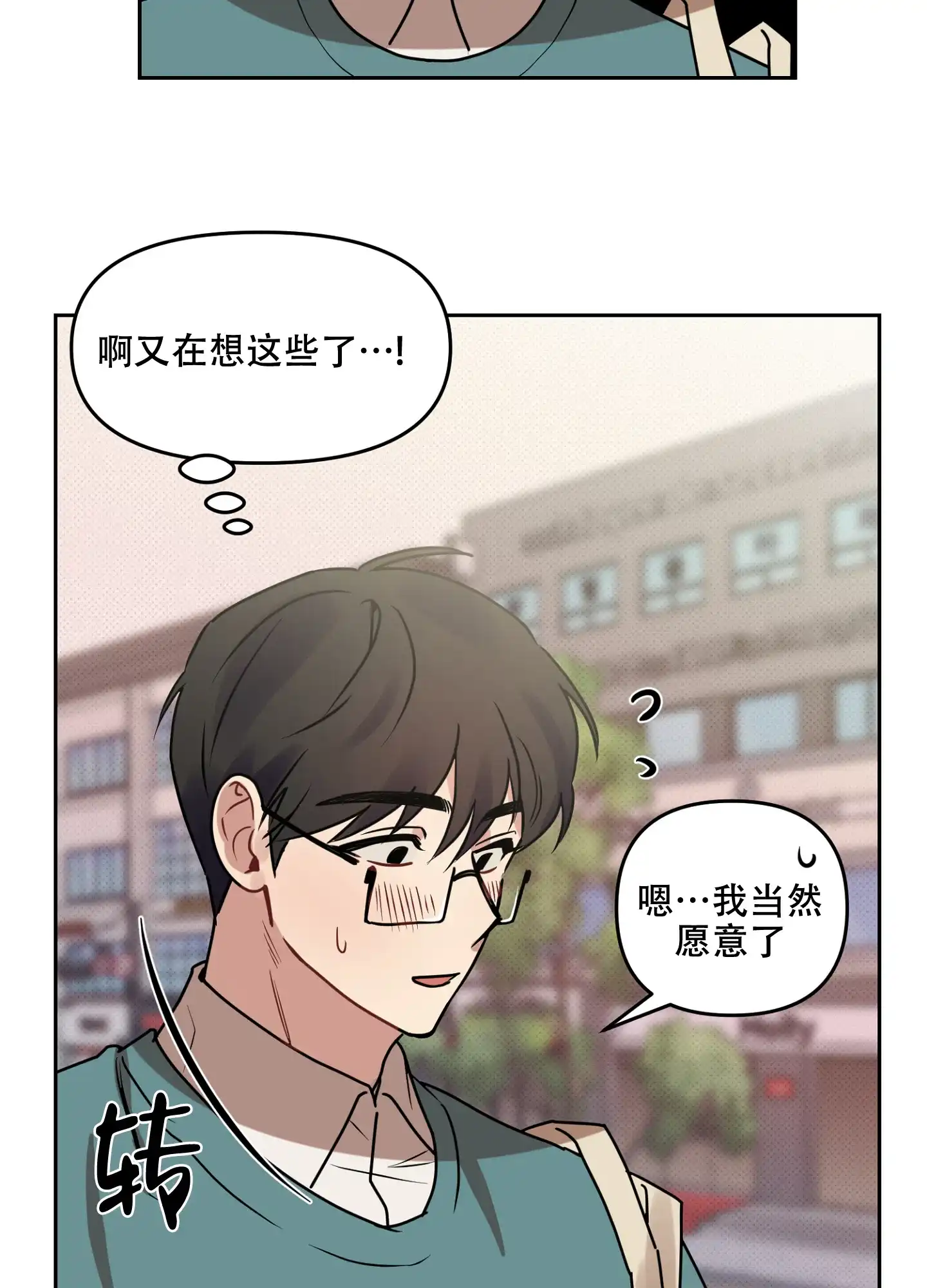 《听到请回答》第24话 第15页