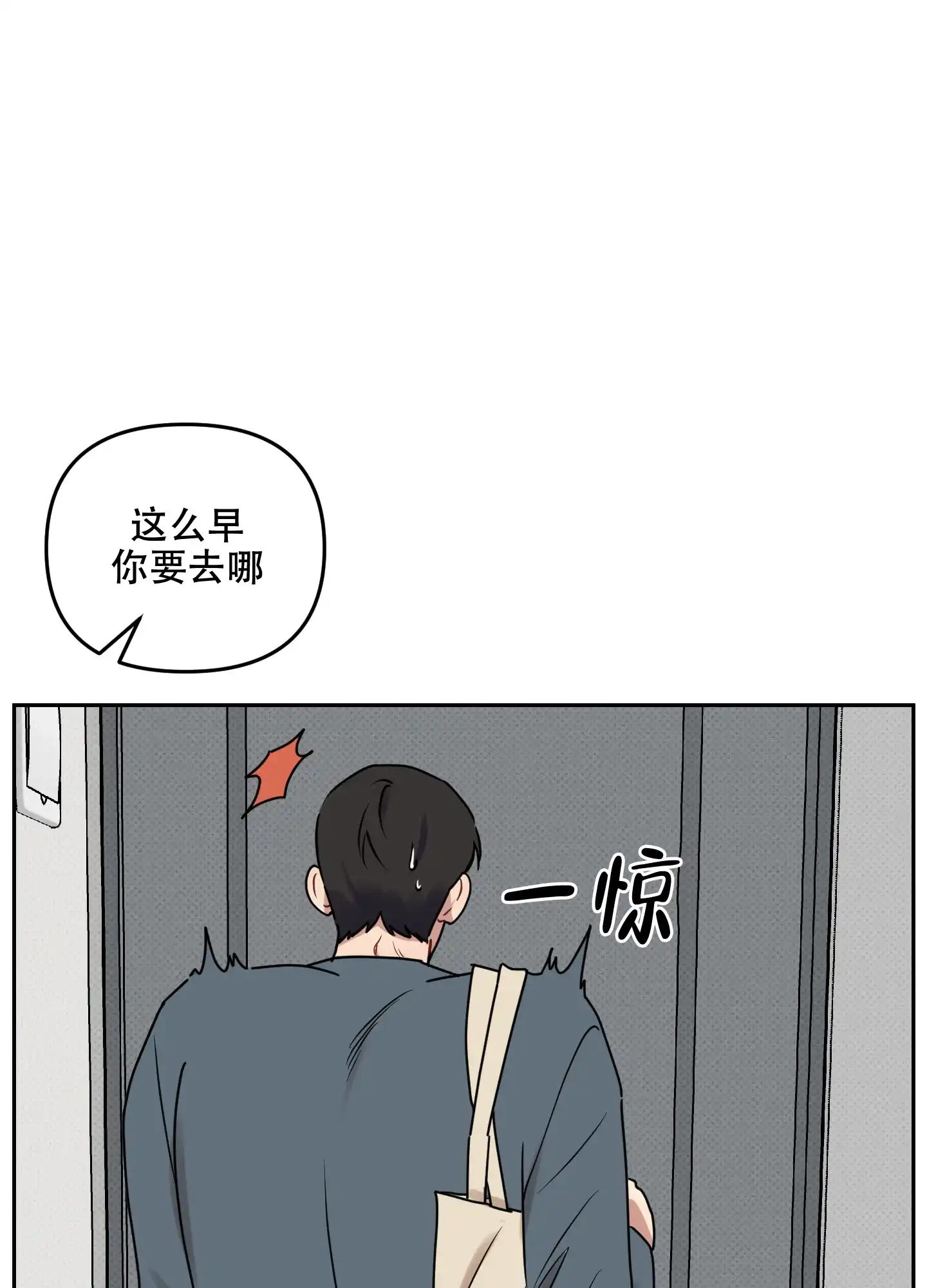 《听到请回答》第25话 第20页
