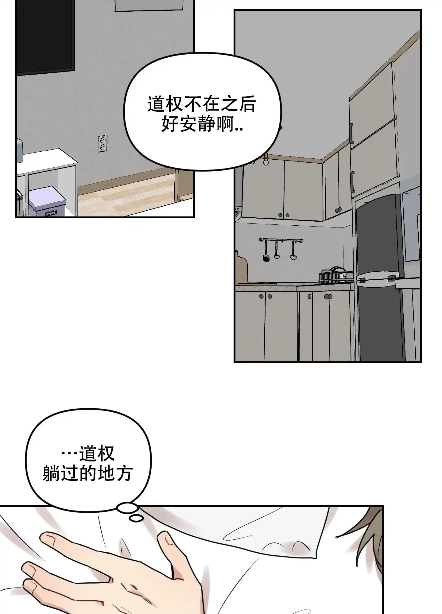 《听到请回答》第25话 第32页