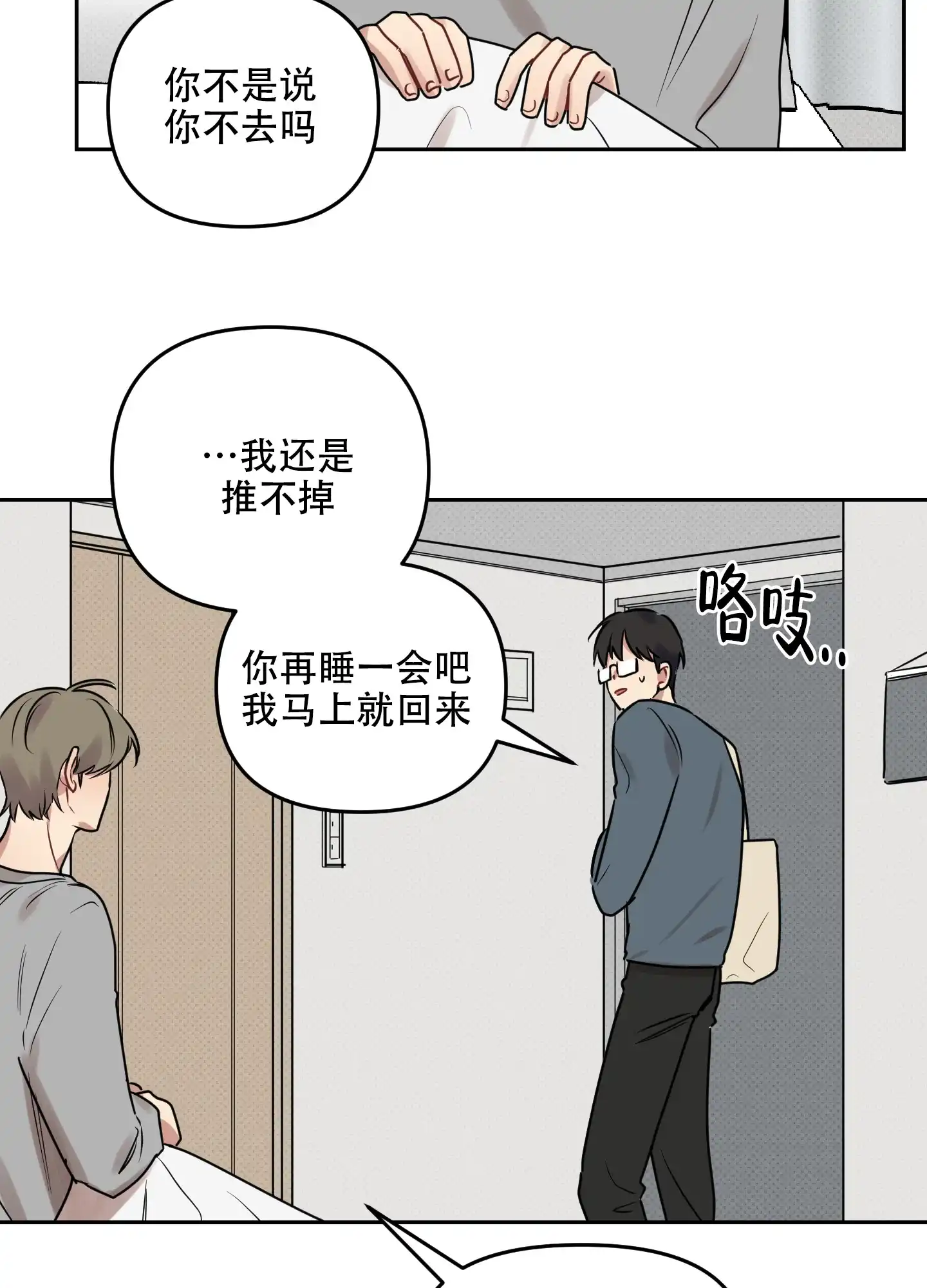 《听到请回答》第25话 第22页