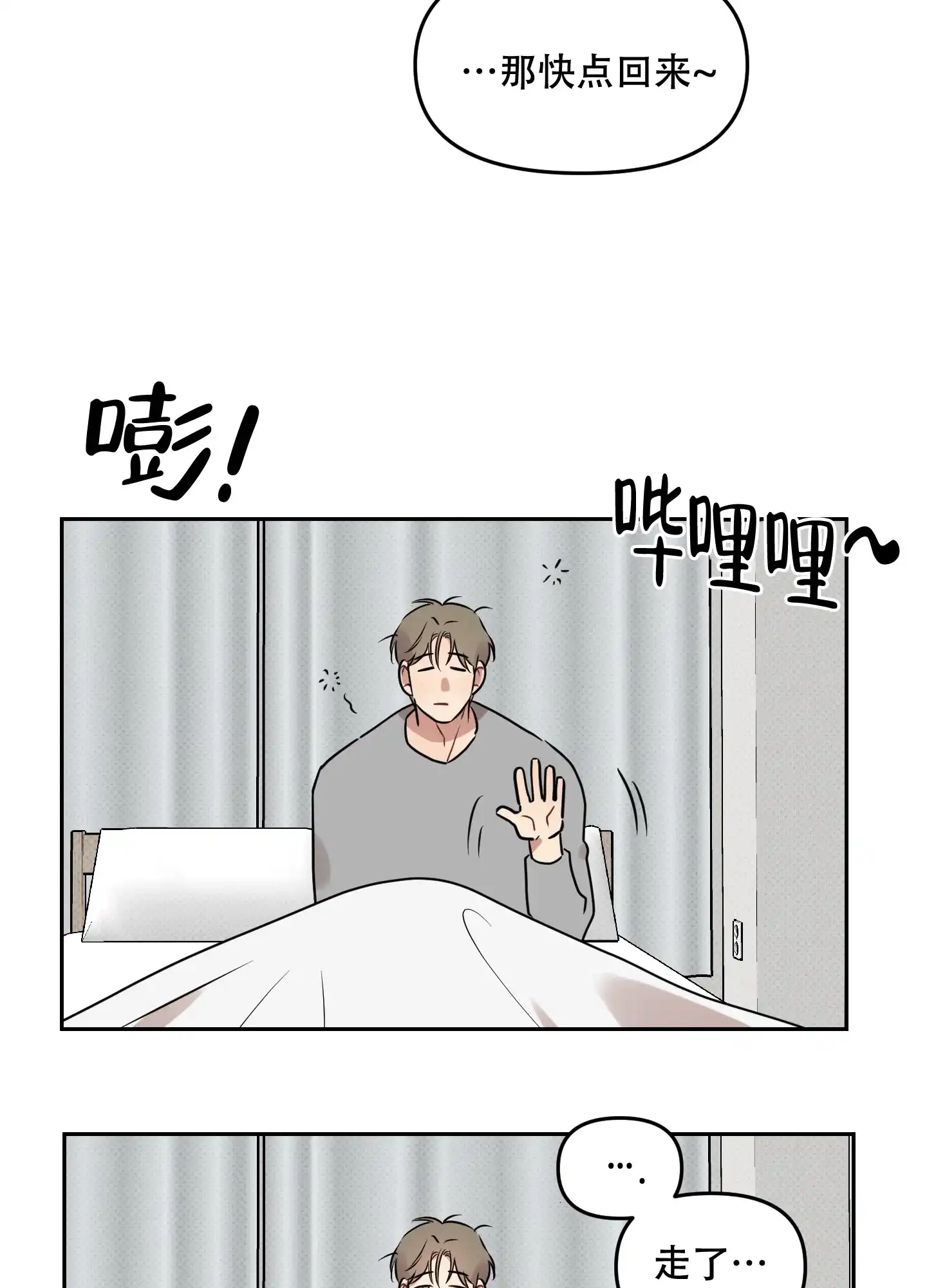 《听到请回答》第25话 第23页