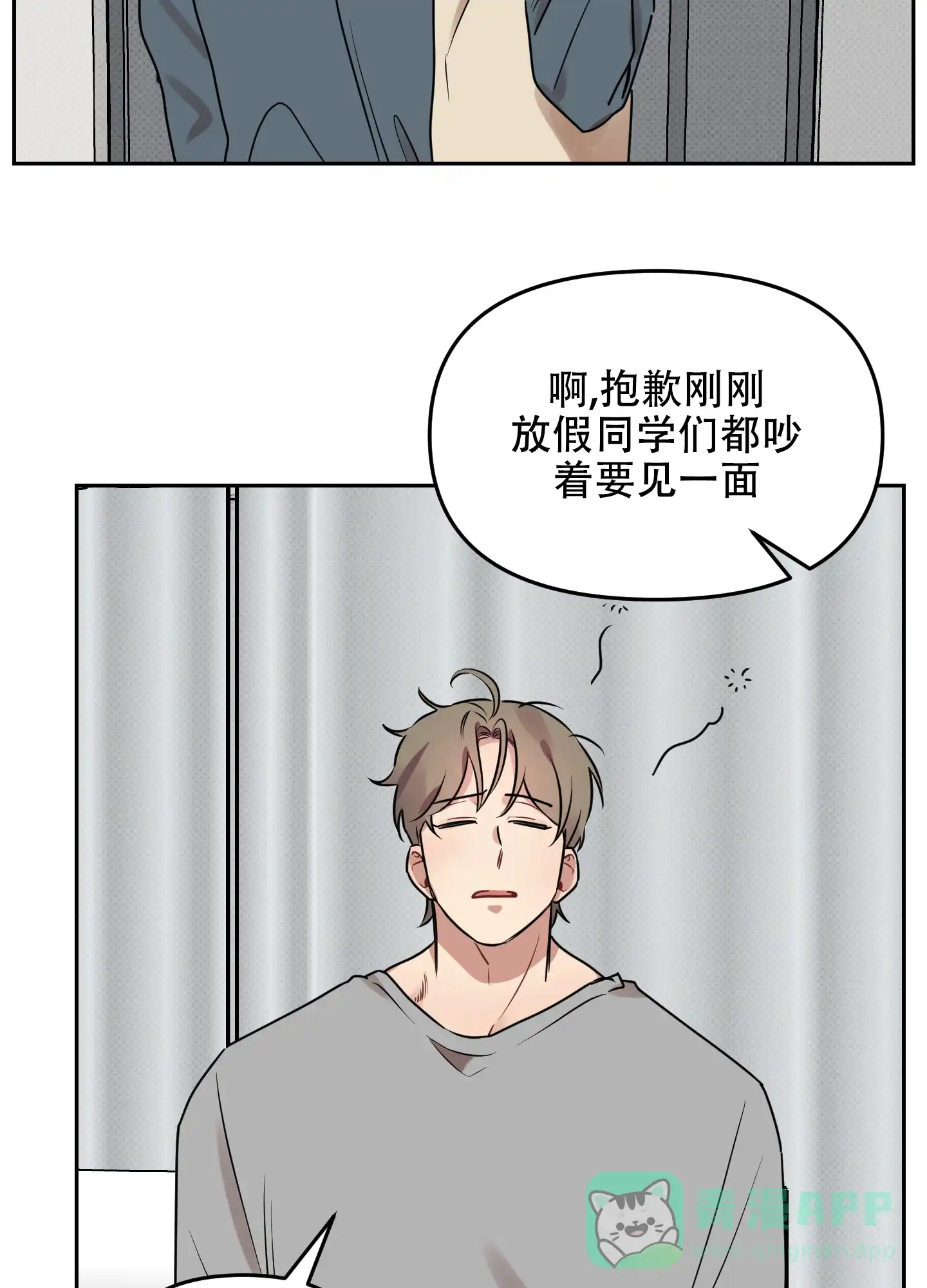 《听到请回答》第25话 第21页