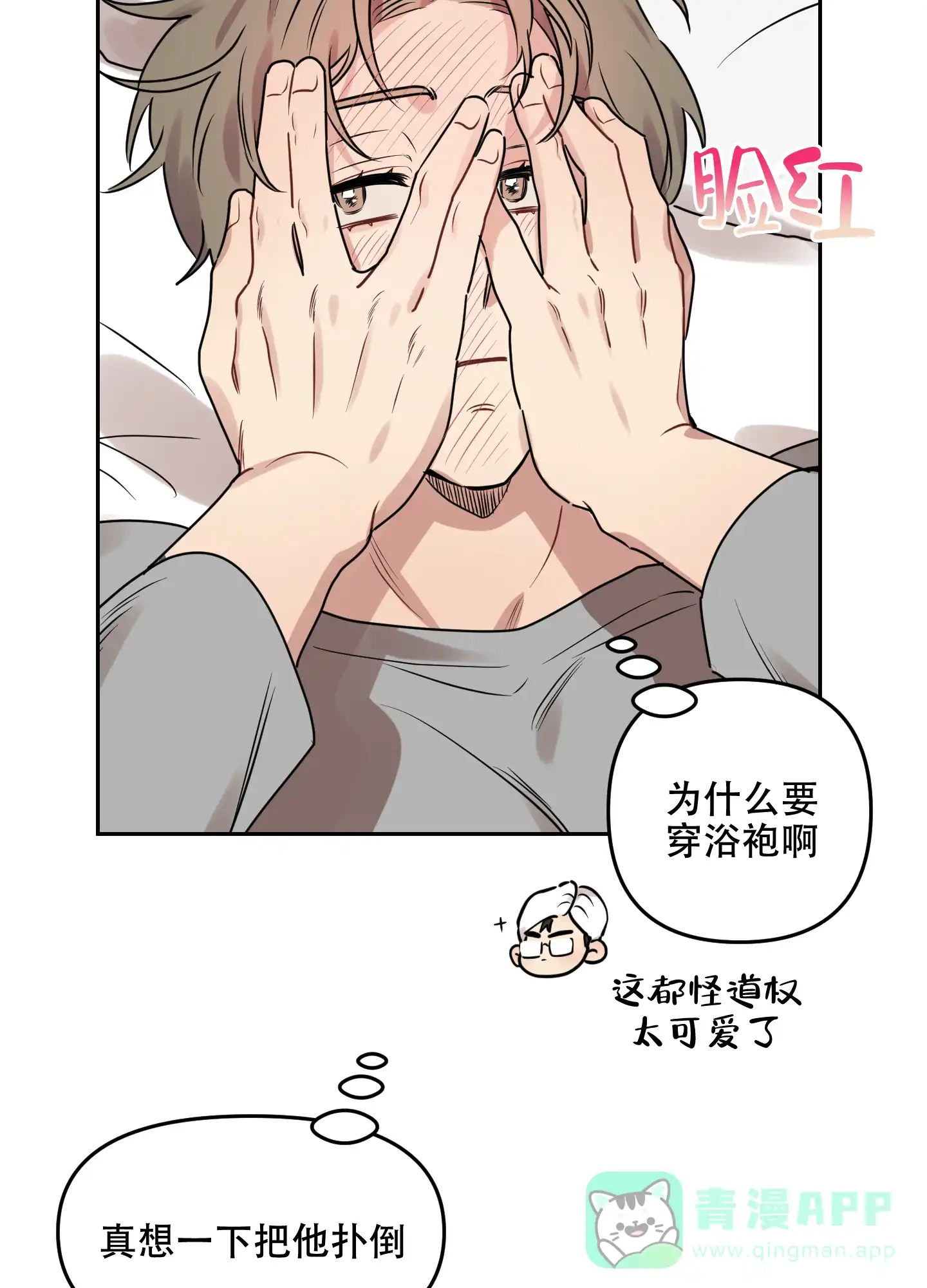 《听到请回答》第25话 第26页
