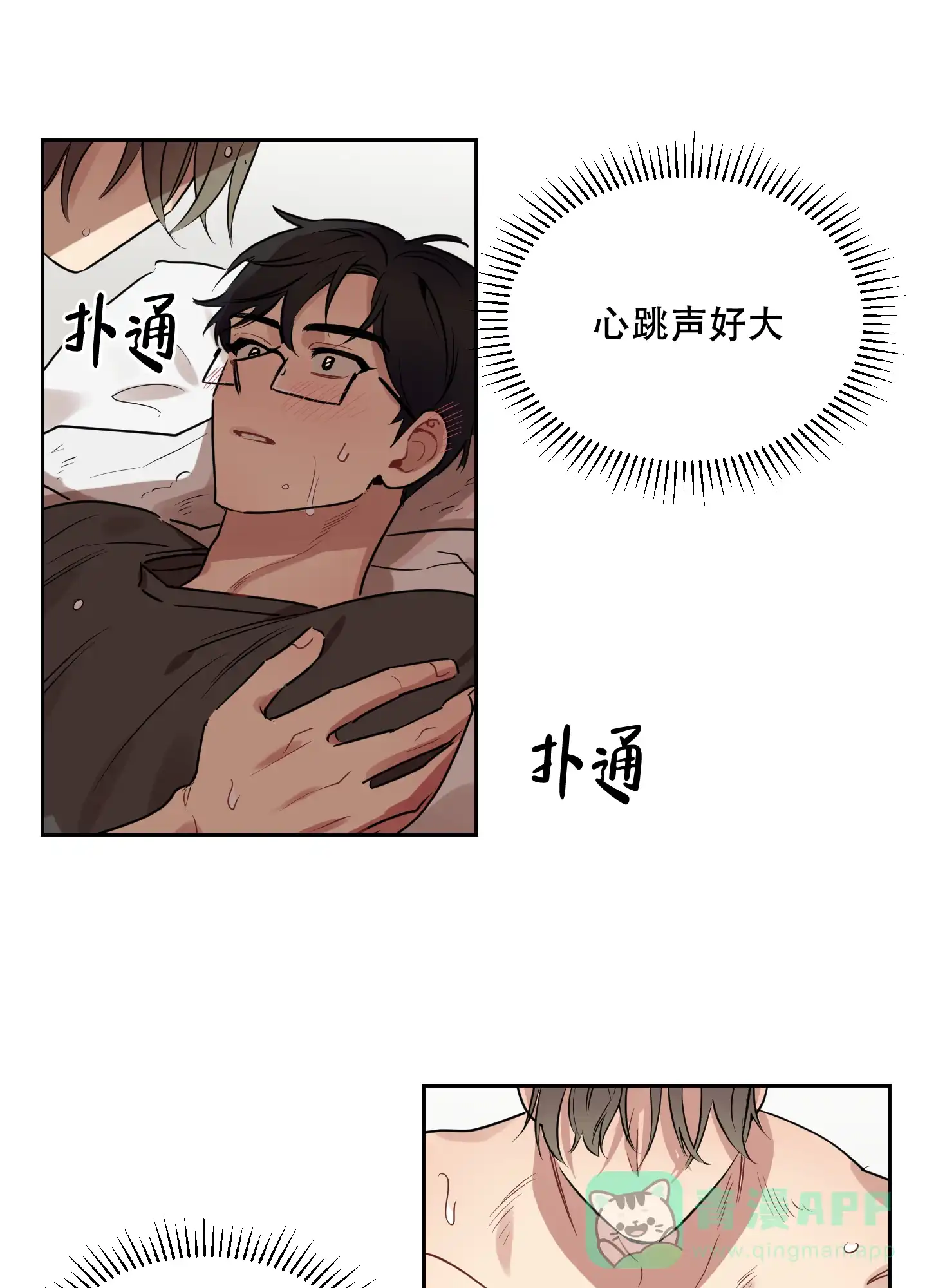 《听到请回答》第25话 第1页