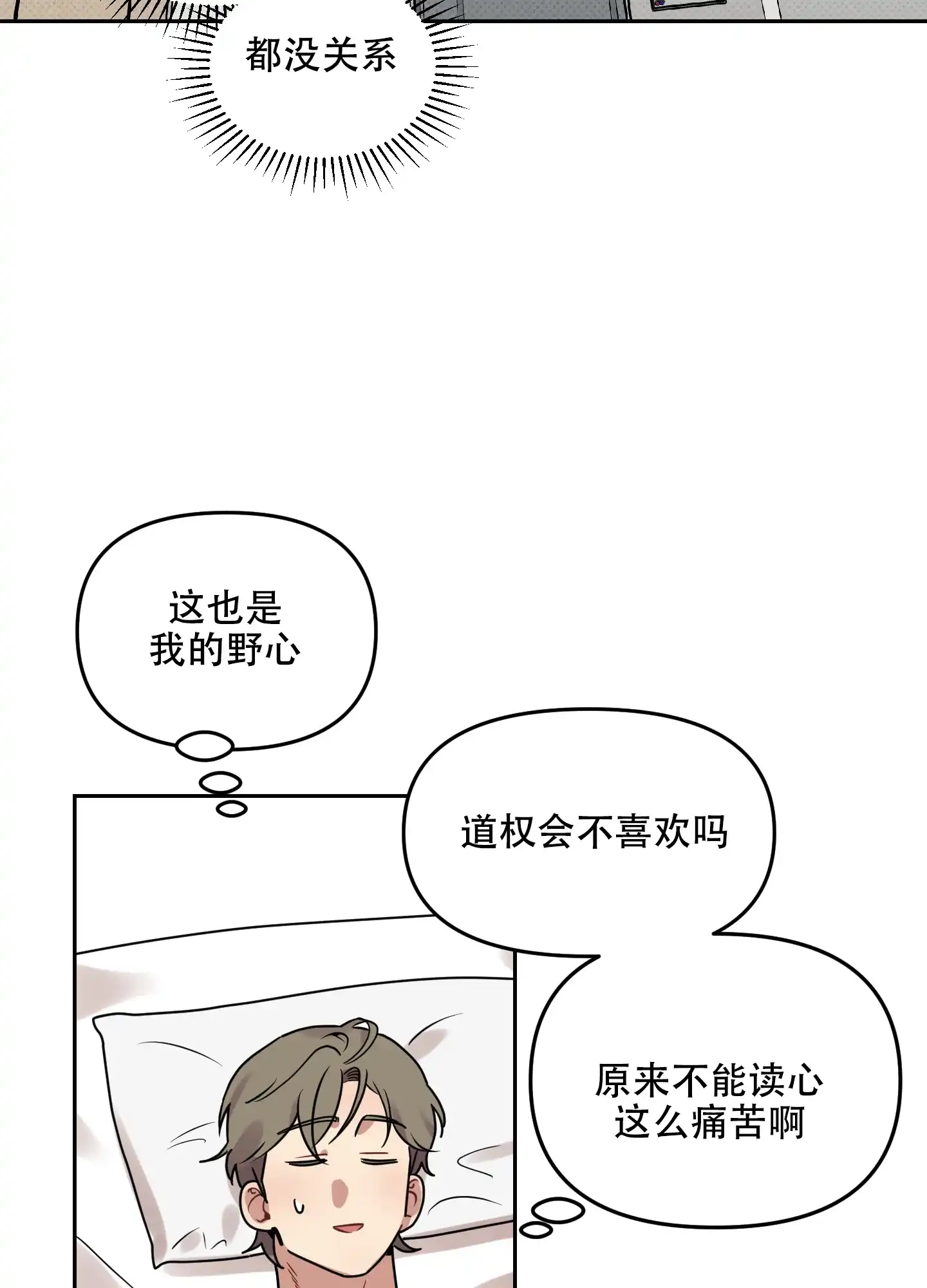 《听到请回答》第25话 第30页