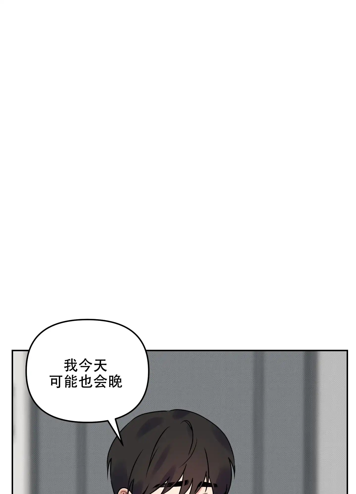 《听到请回答》第26话 第15页