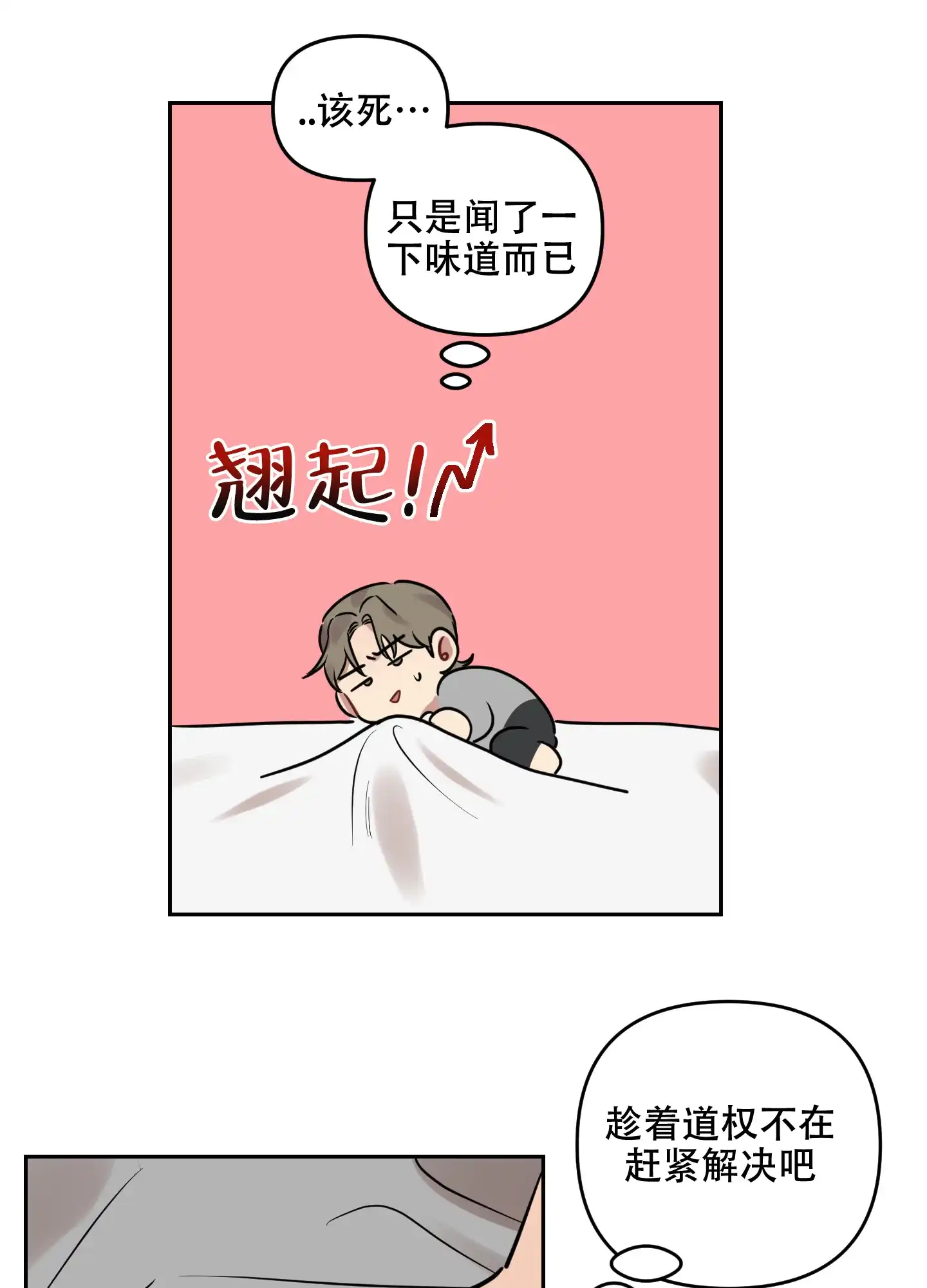 《听到请回答》第26话 第2页