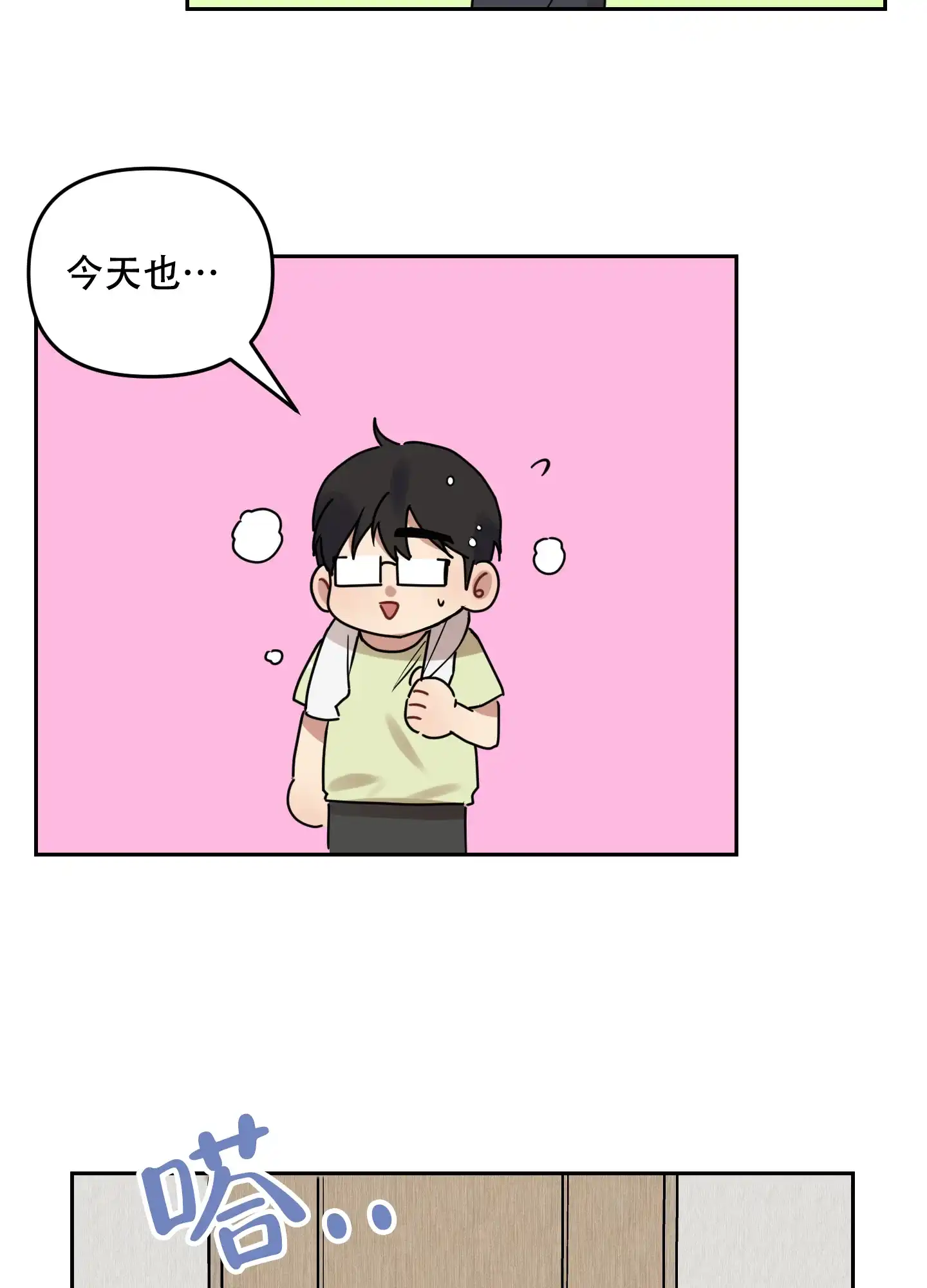 《听到请回答》第26话 第20页
