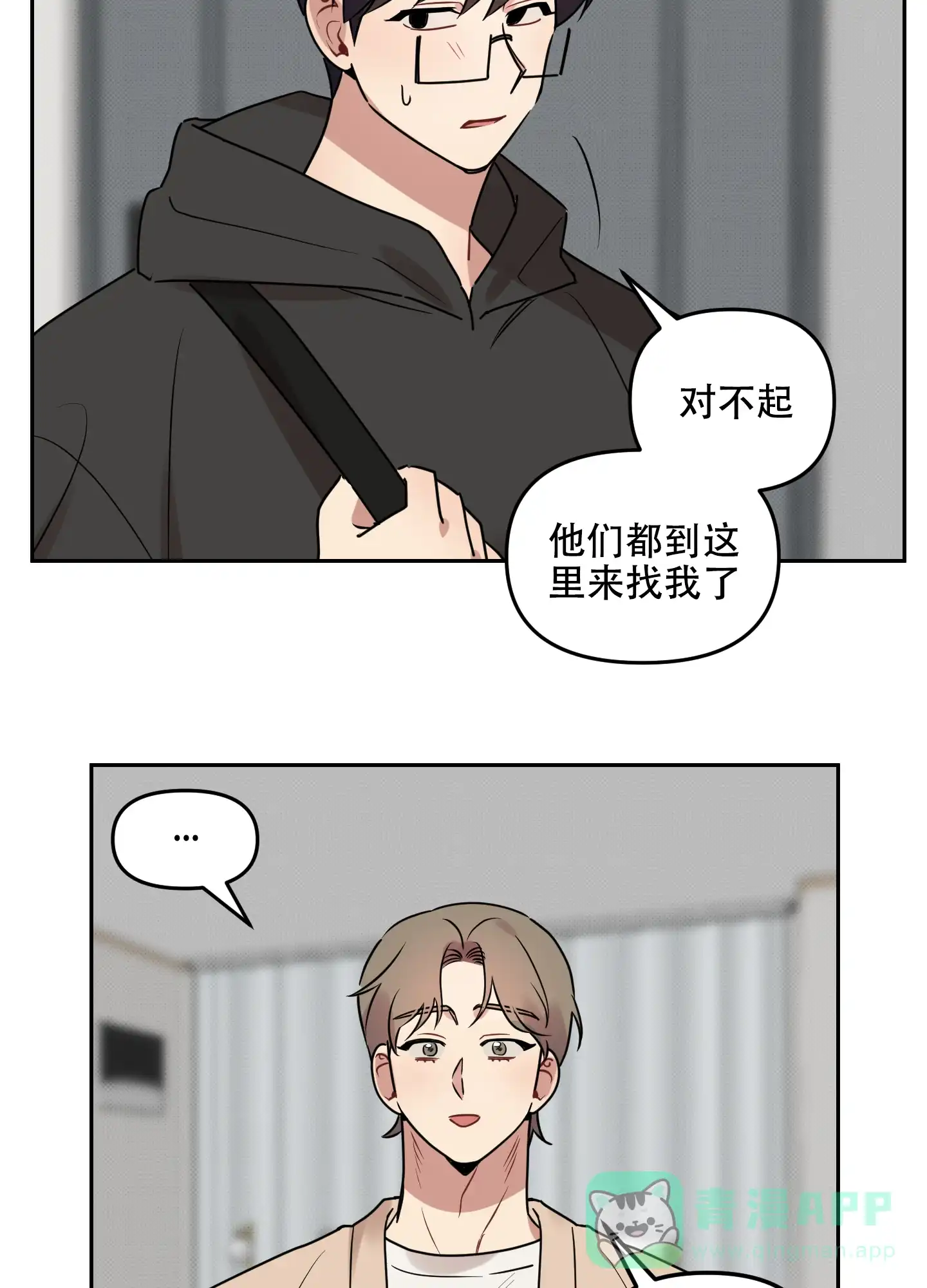 《听到请回答》第26话 第16页