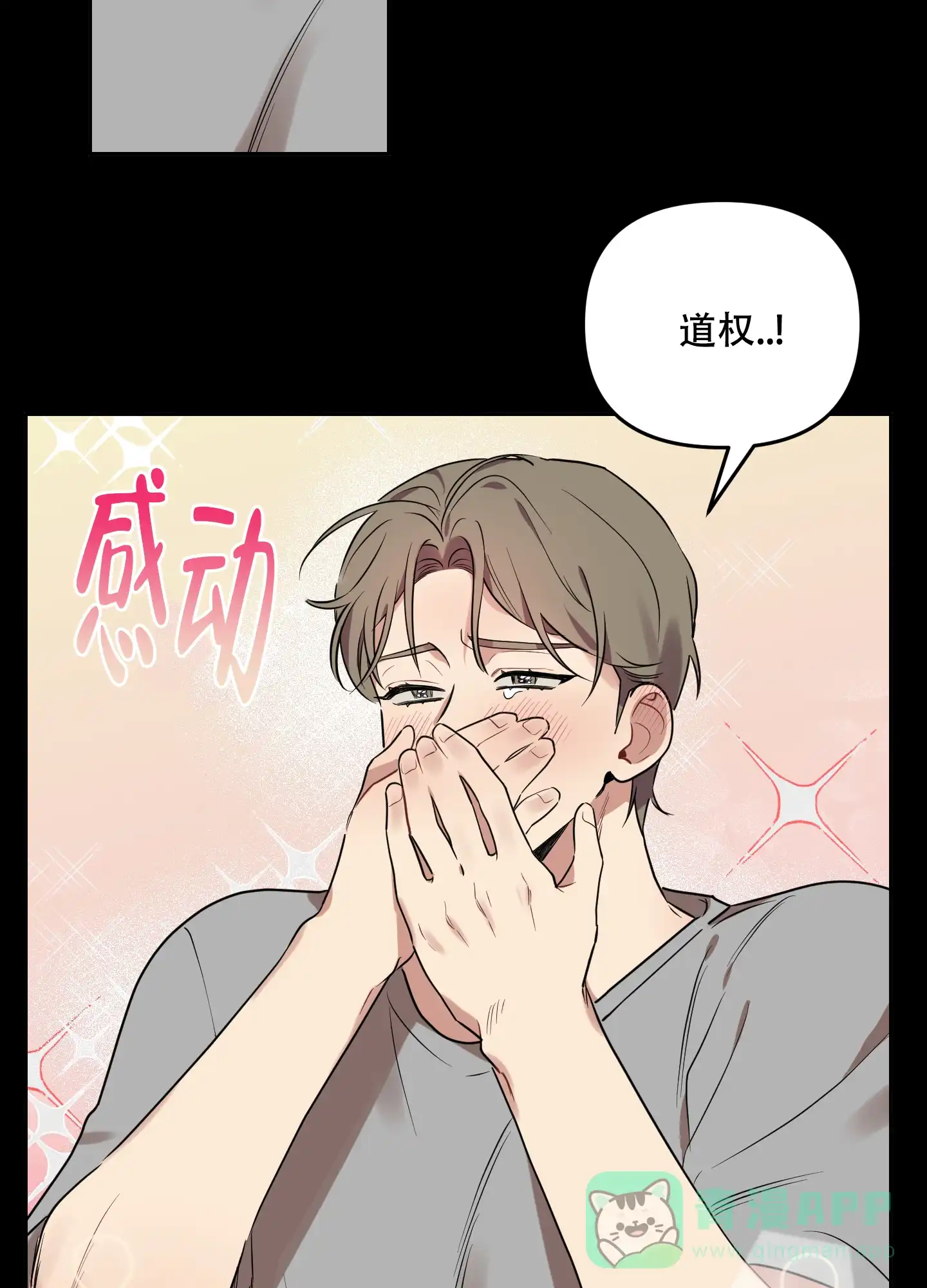 《听到请回答》第27话 第21页