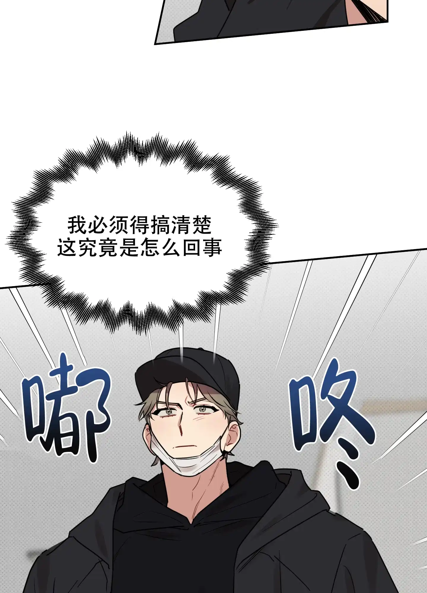 《听到请回答》第27话 第9页