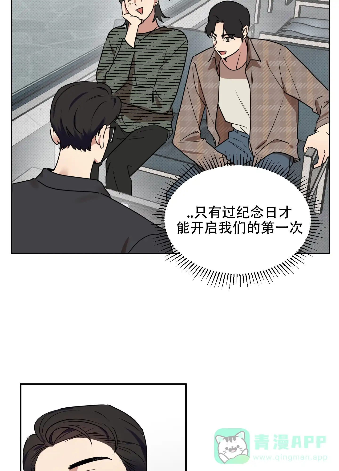 《听到请回答》第27话 第16页