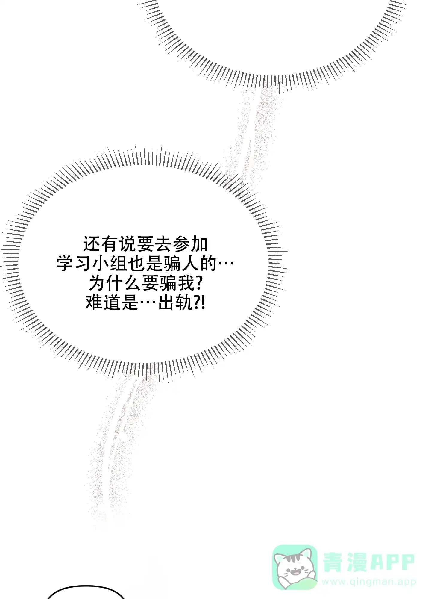 《听到请回答》第27话 第6页