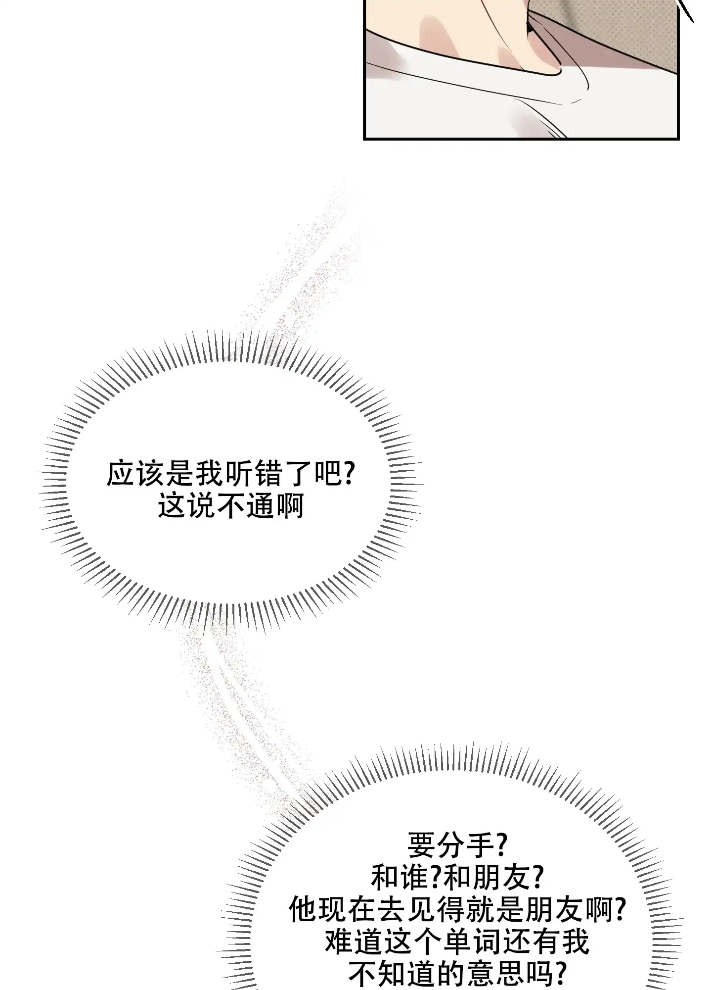 《听到请回答》第27话 第5页