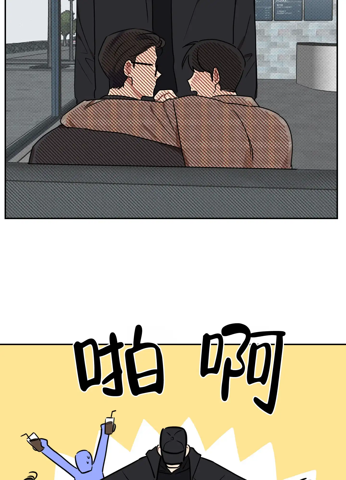 《听到请回答》第27话 第29页