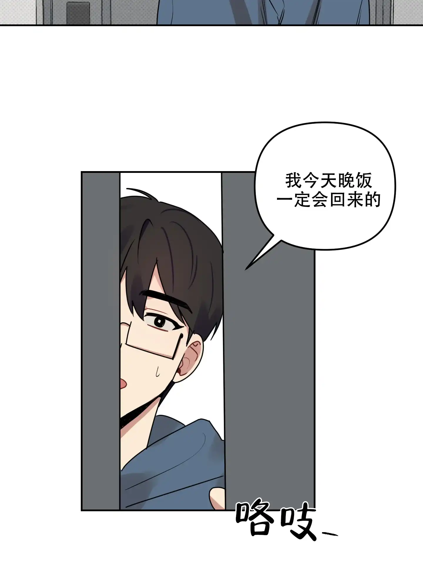 《听到请回答》第27话 第2页