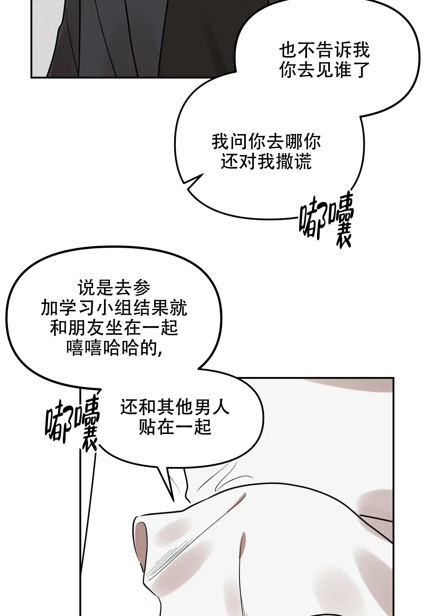 《听到请回答》第28话 第3页