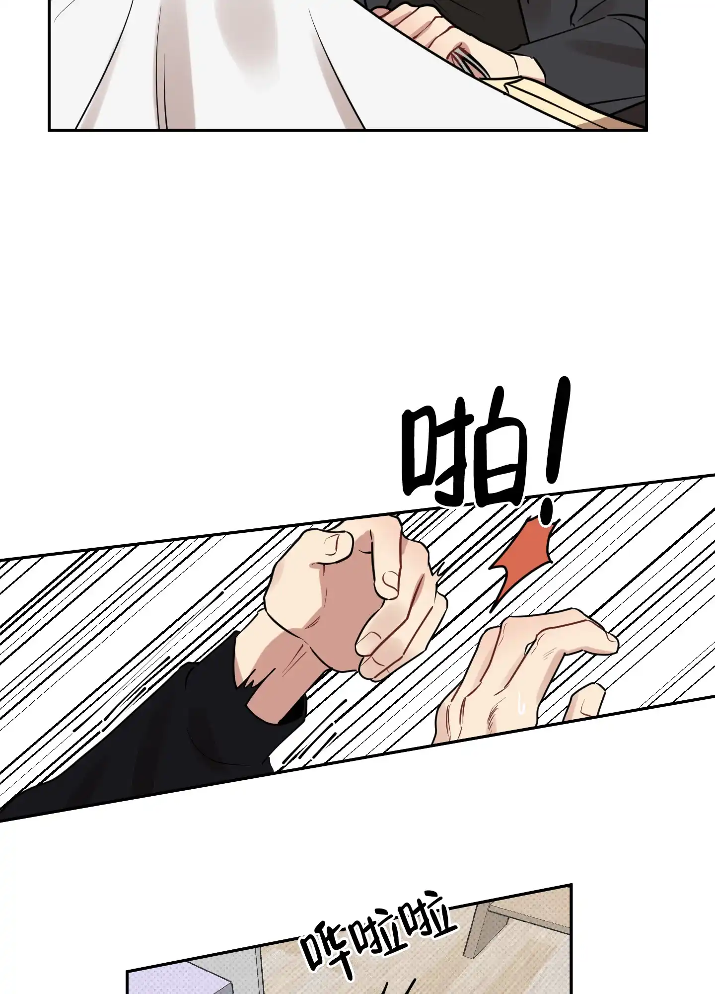 《听到请回答》第28话 第5页