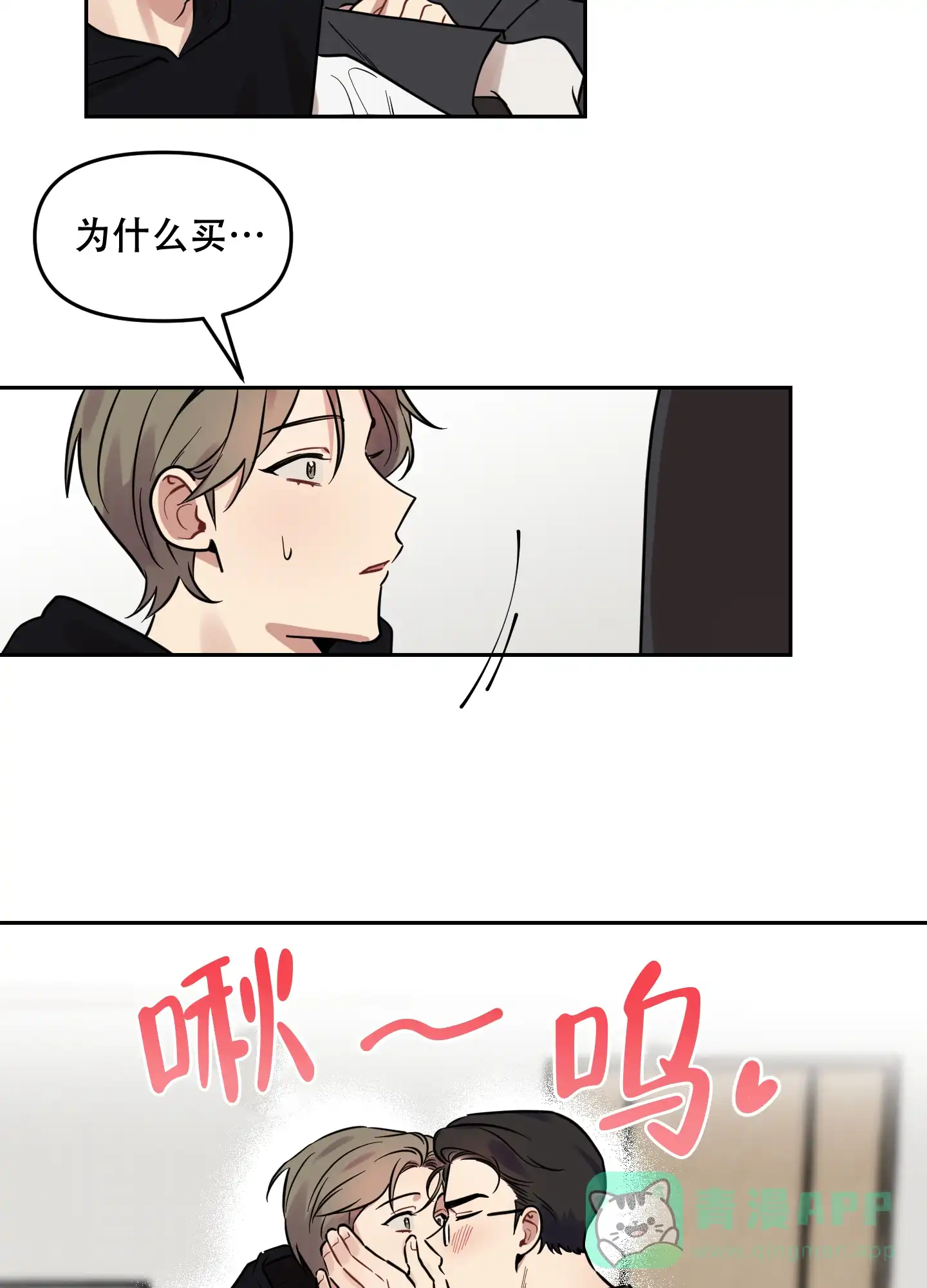 《听到请回答》第28话 第11页