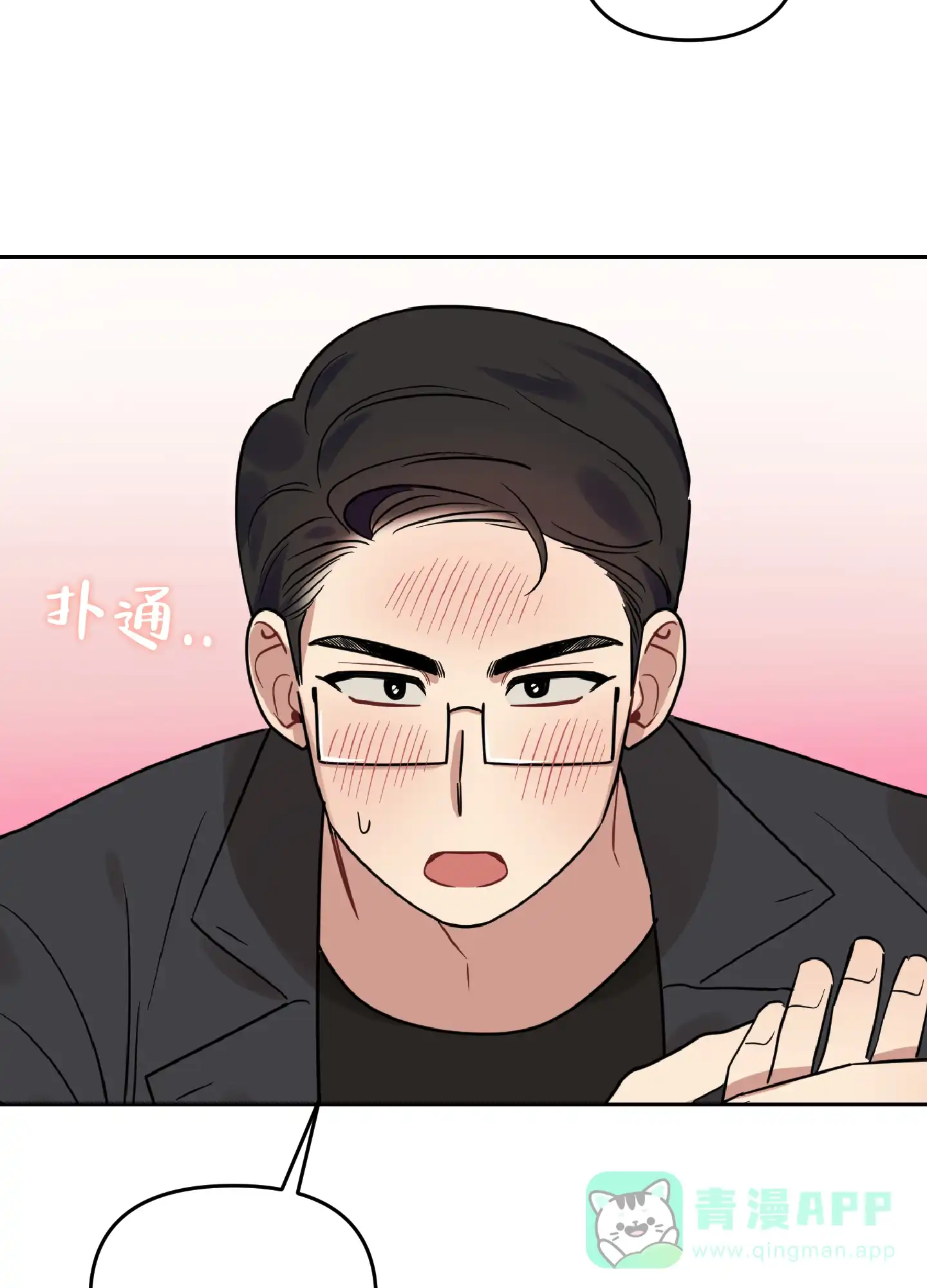 《听到请回答》第28话 第21页