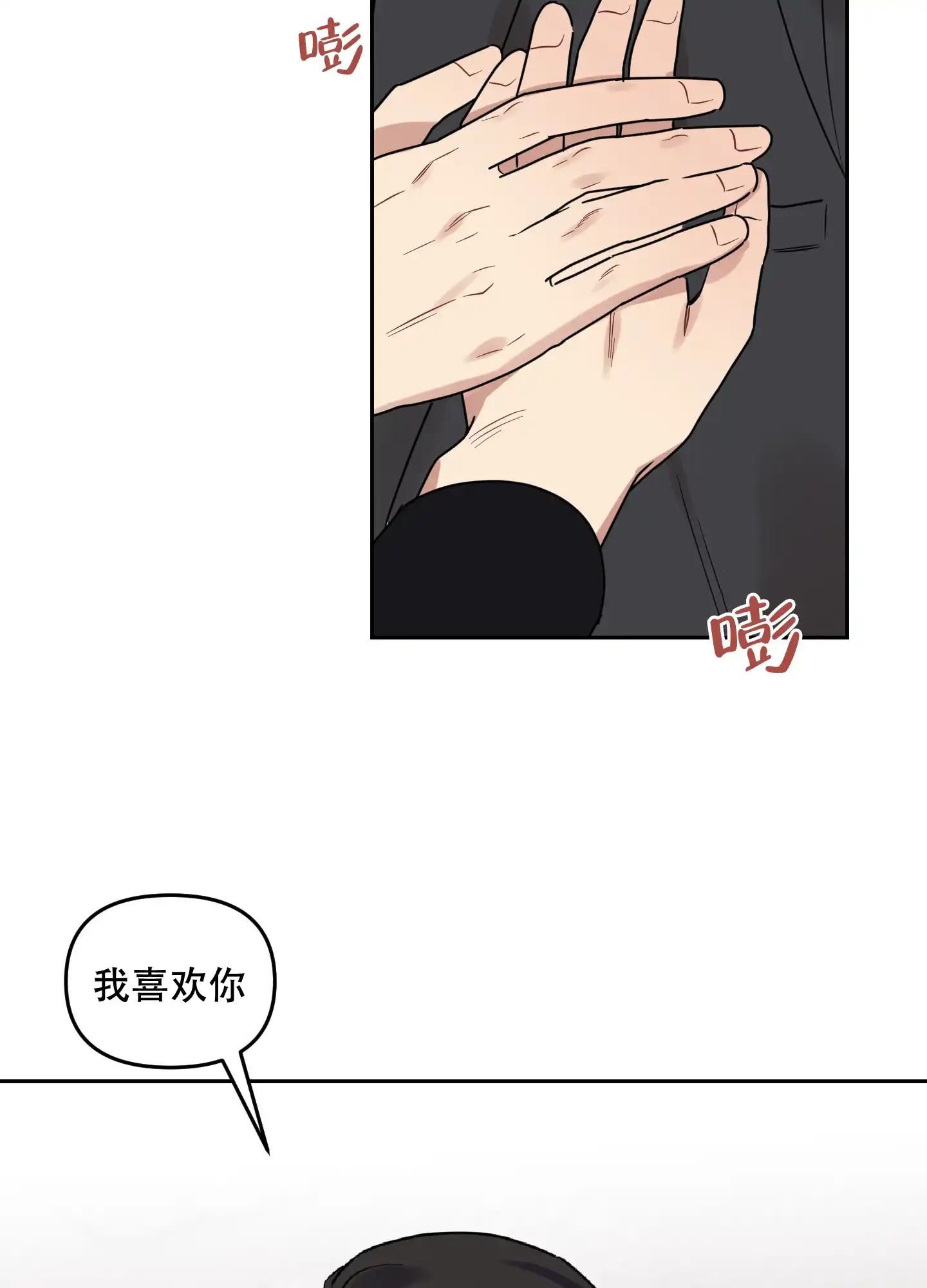 《听到请回答》第28话 第19页