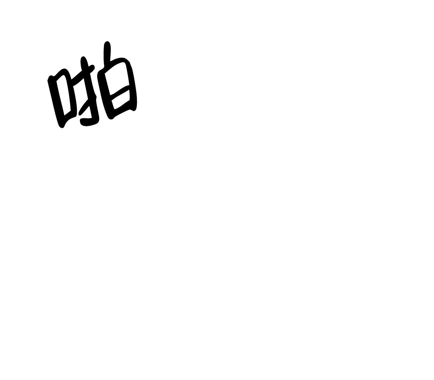 《听到请回答》第28话 第38页