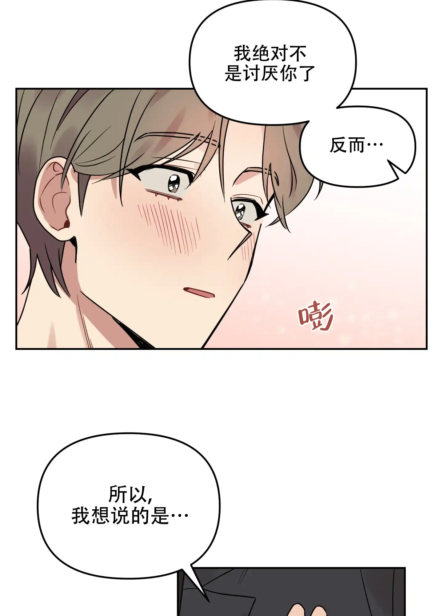 《听到请回答》第28话 第18页
