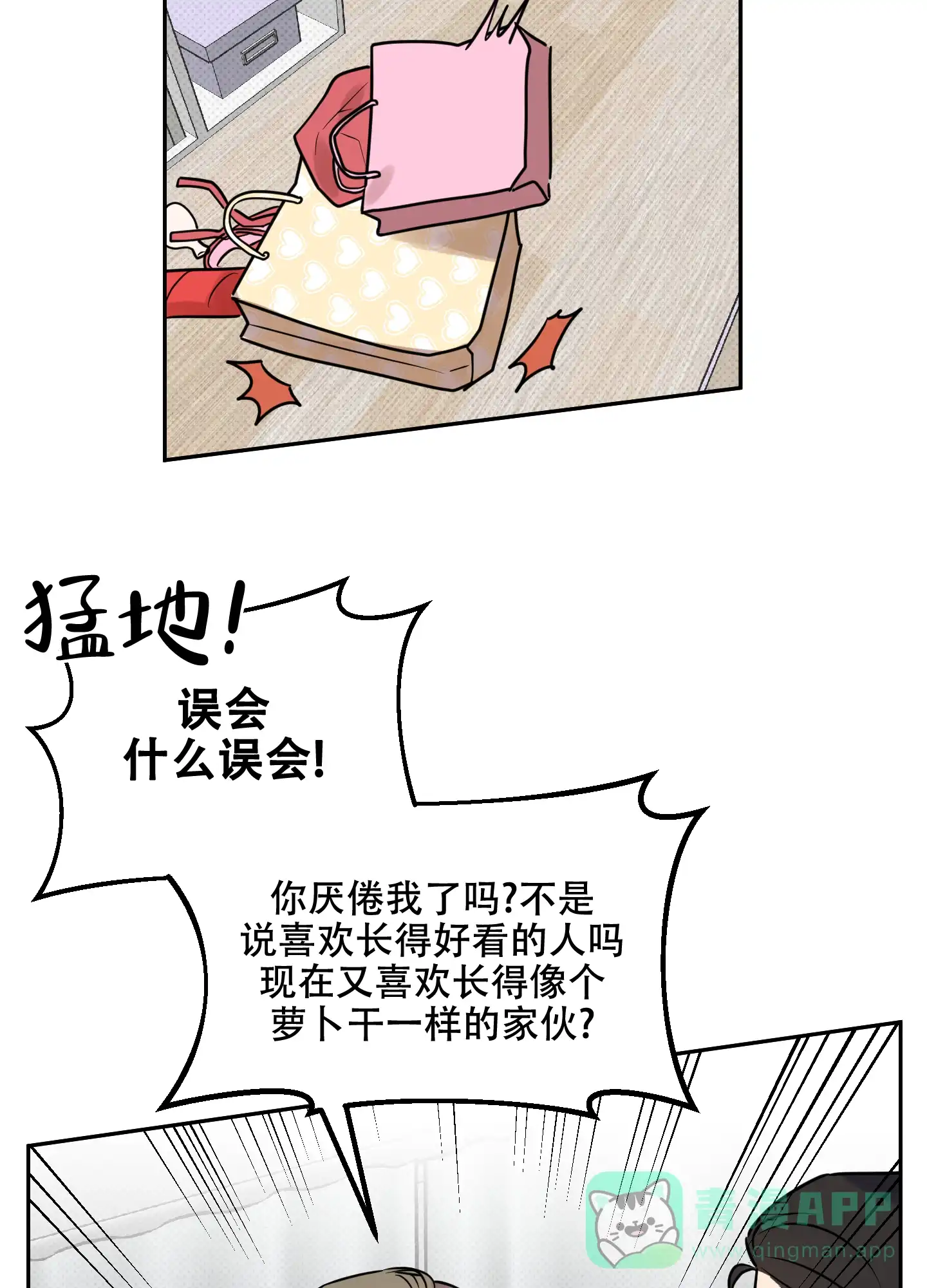 《听到请回答》第28话 第6页